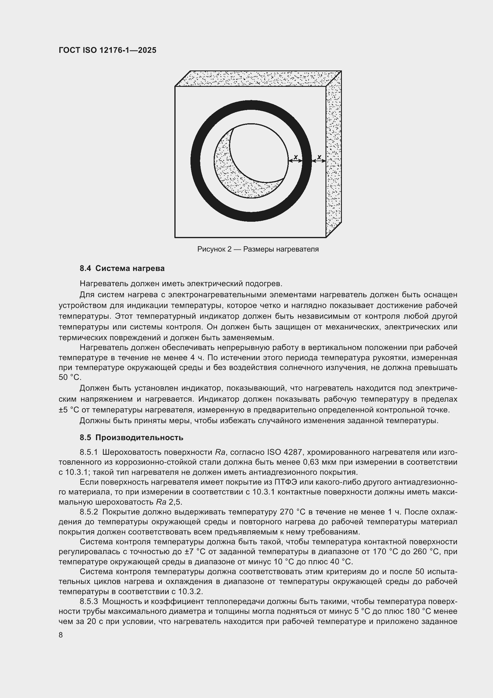 ���� ISO 12176-1-2025. �������� 14