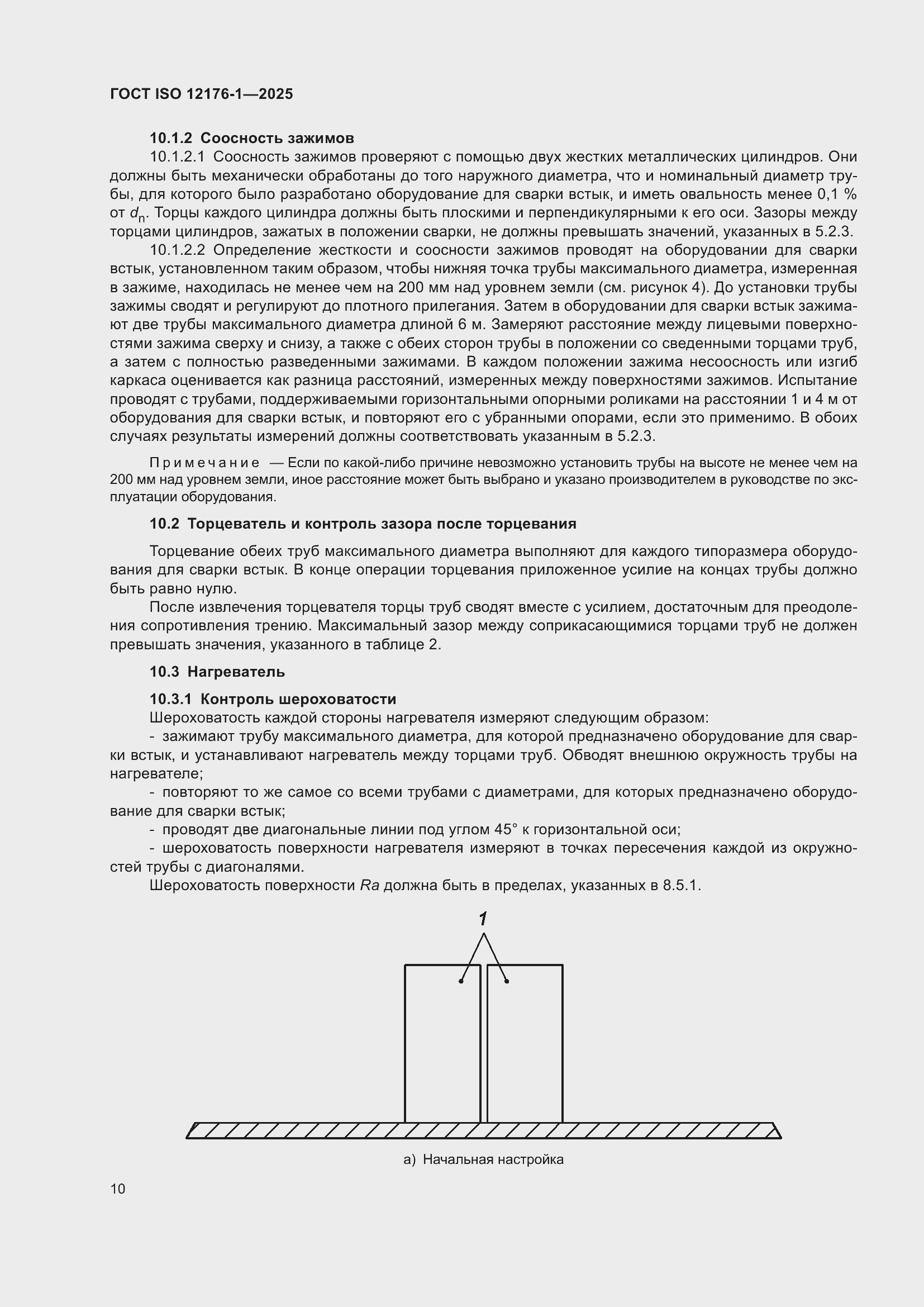 ���� ISO 12176-1-2025. �������� 16