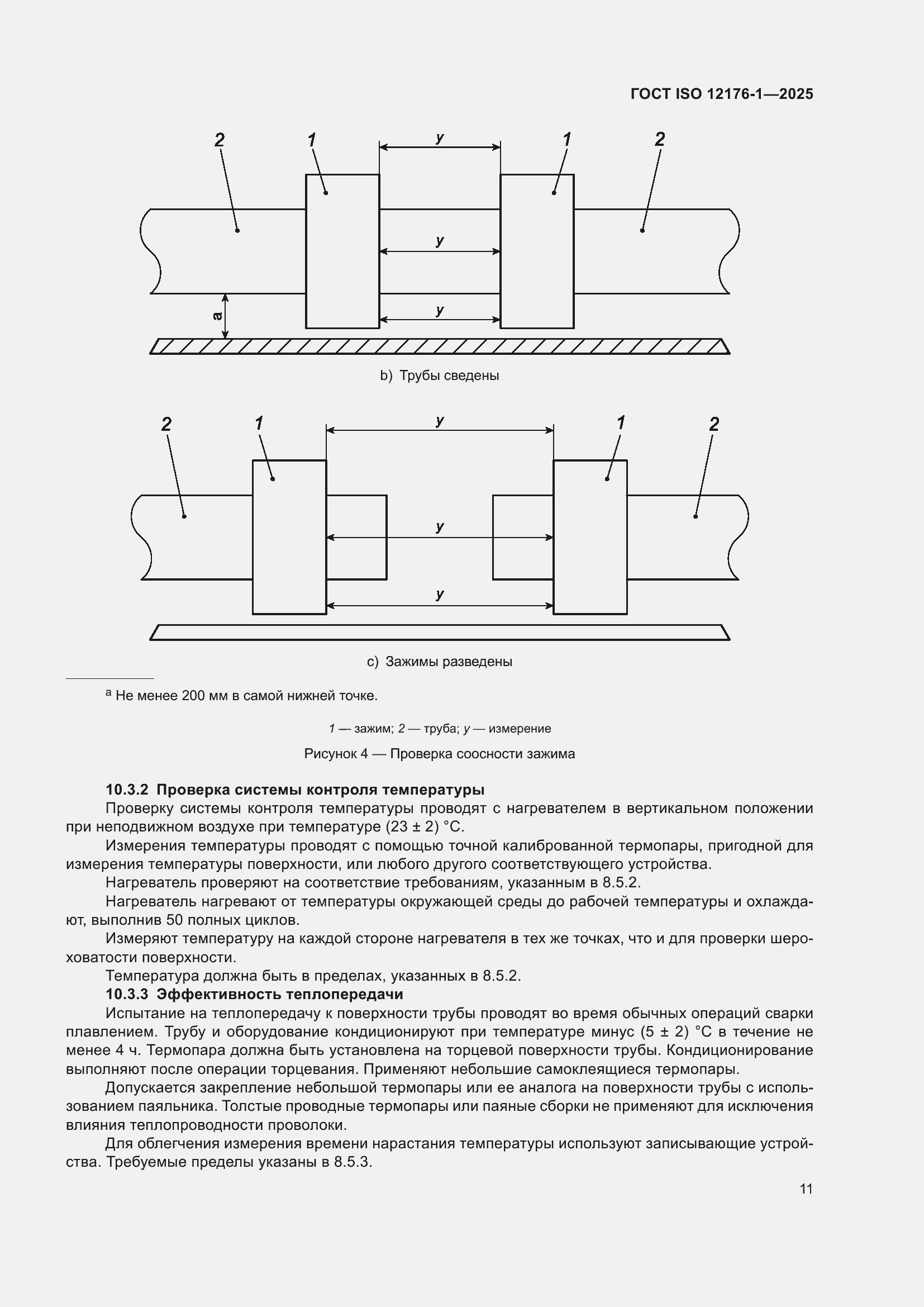 ���� ISO 12176-1-2025. �������� 17