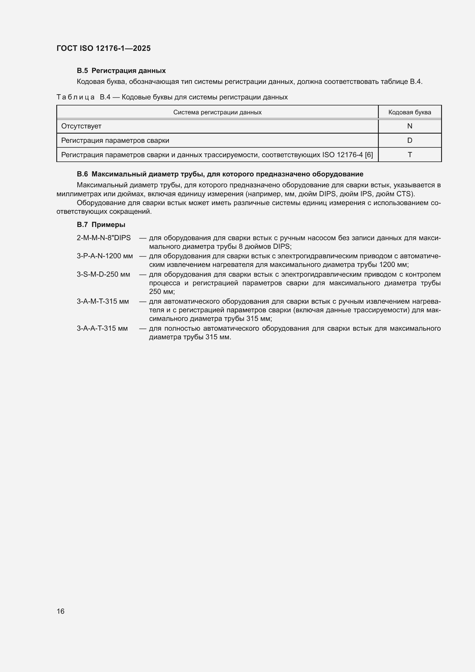 ���� ISO 12176-1-2025. �������� 22