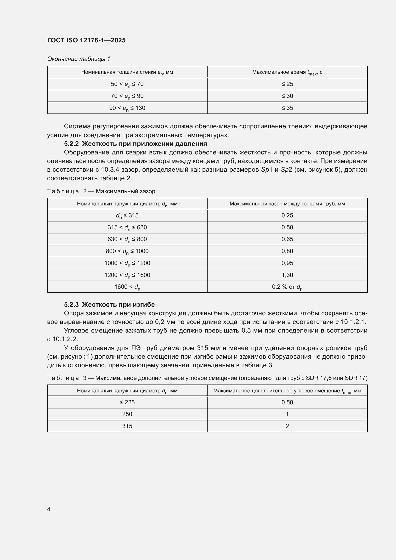 ���� ISO 12176-1-2025. �������� 10