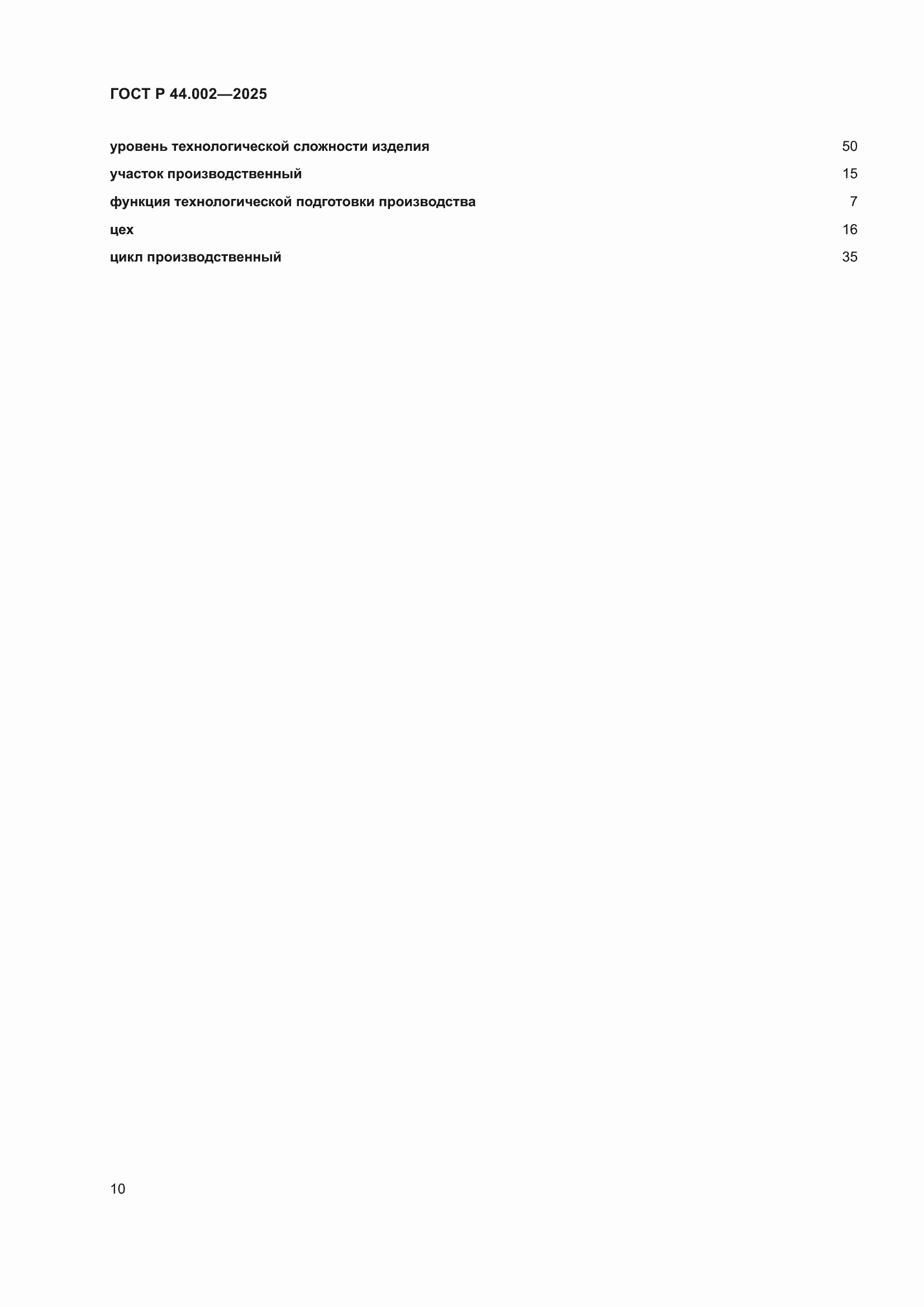 ���� � 44.002-2025. �������� 14