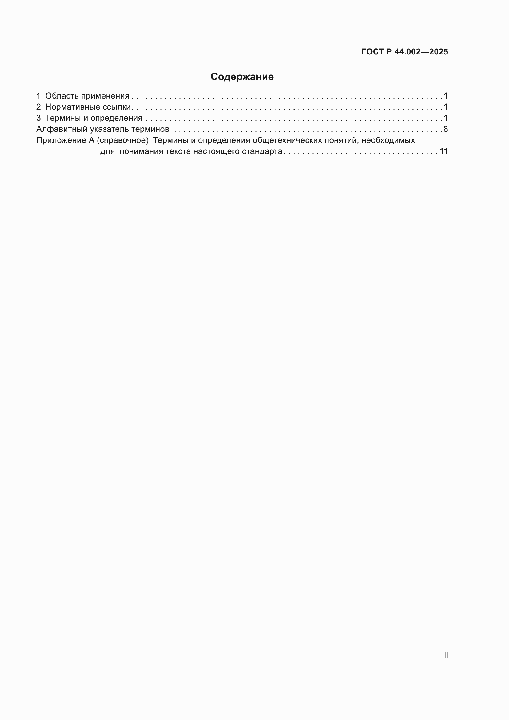 ���� � 44.002-2025. �������� 3