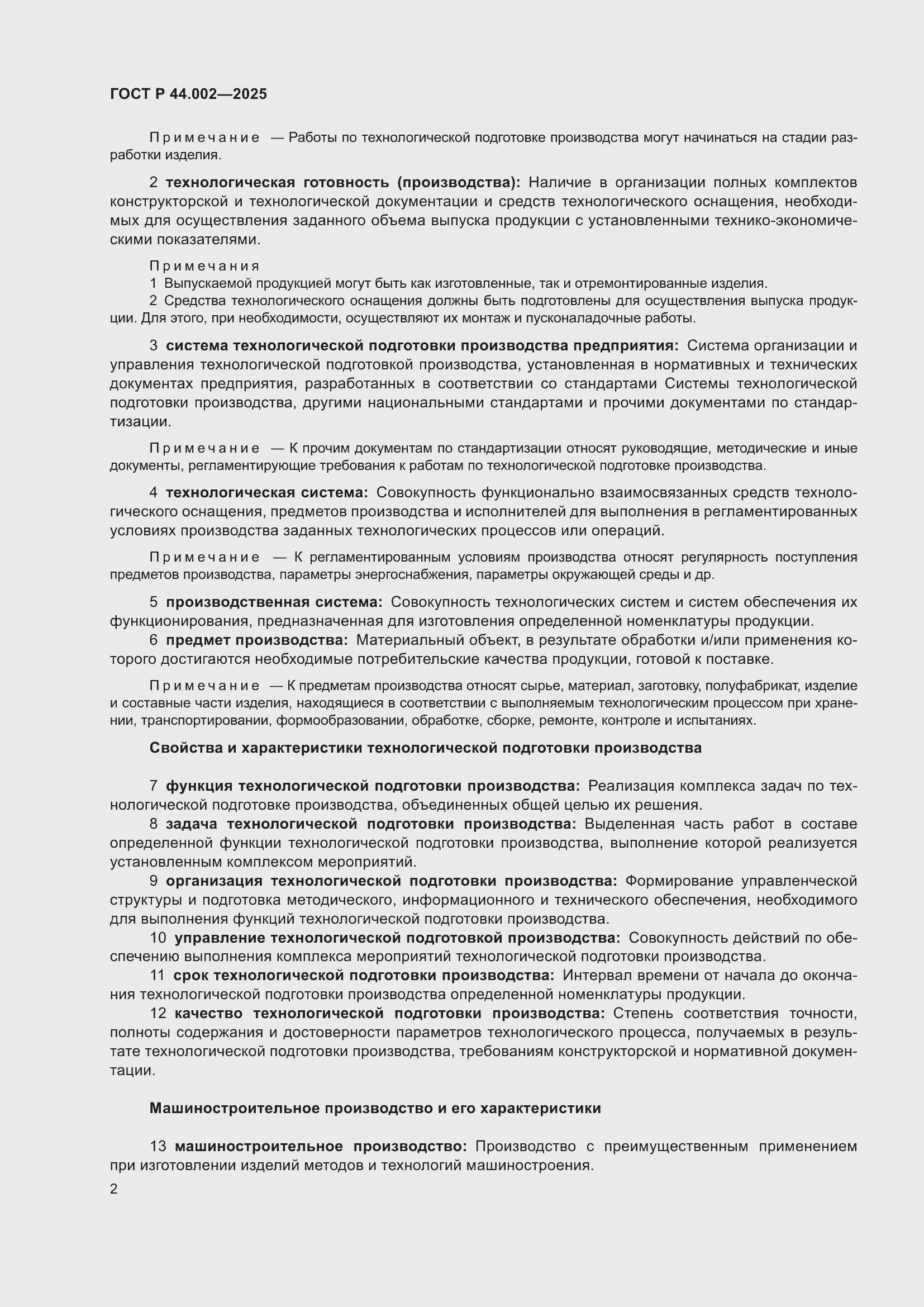 ���� � 44.002-2025. �������� 6