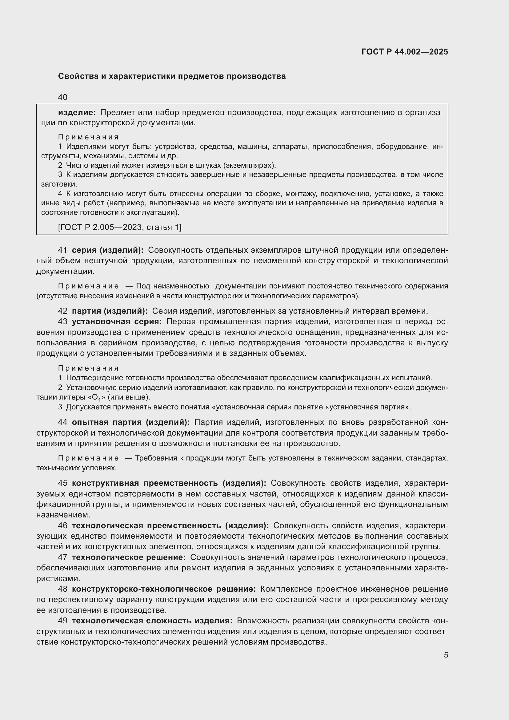 ���� � 44.002-2025. �������� 9