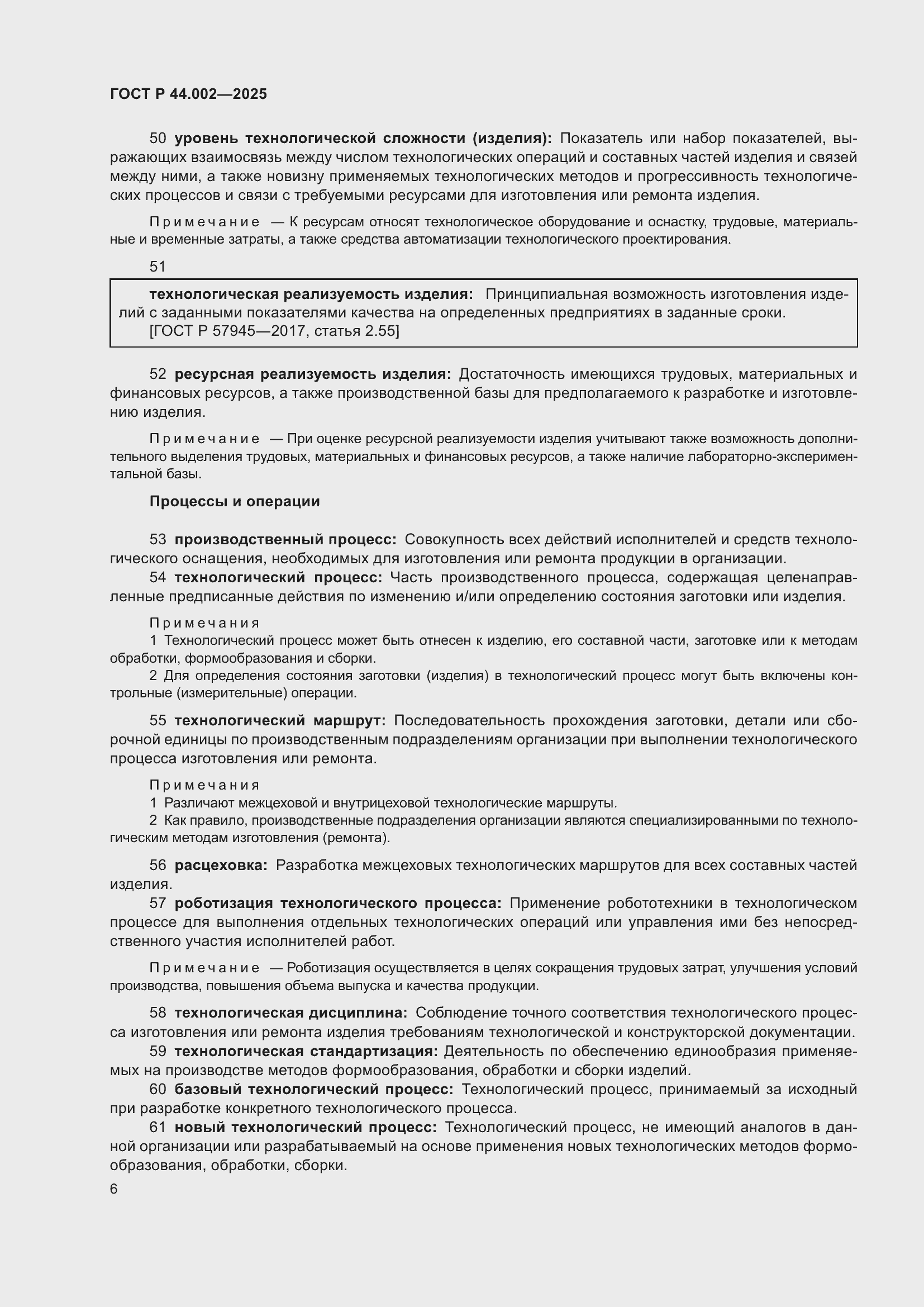 ���� � 44.002-2025. �������� 10