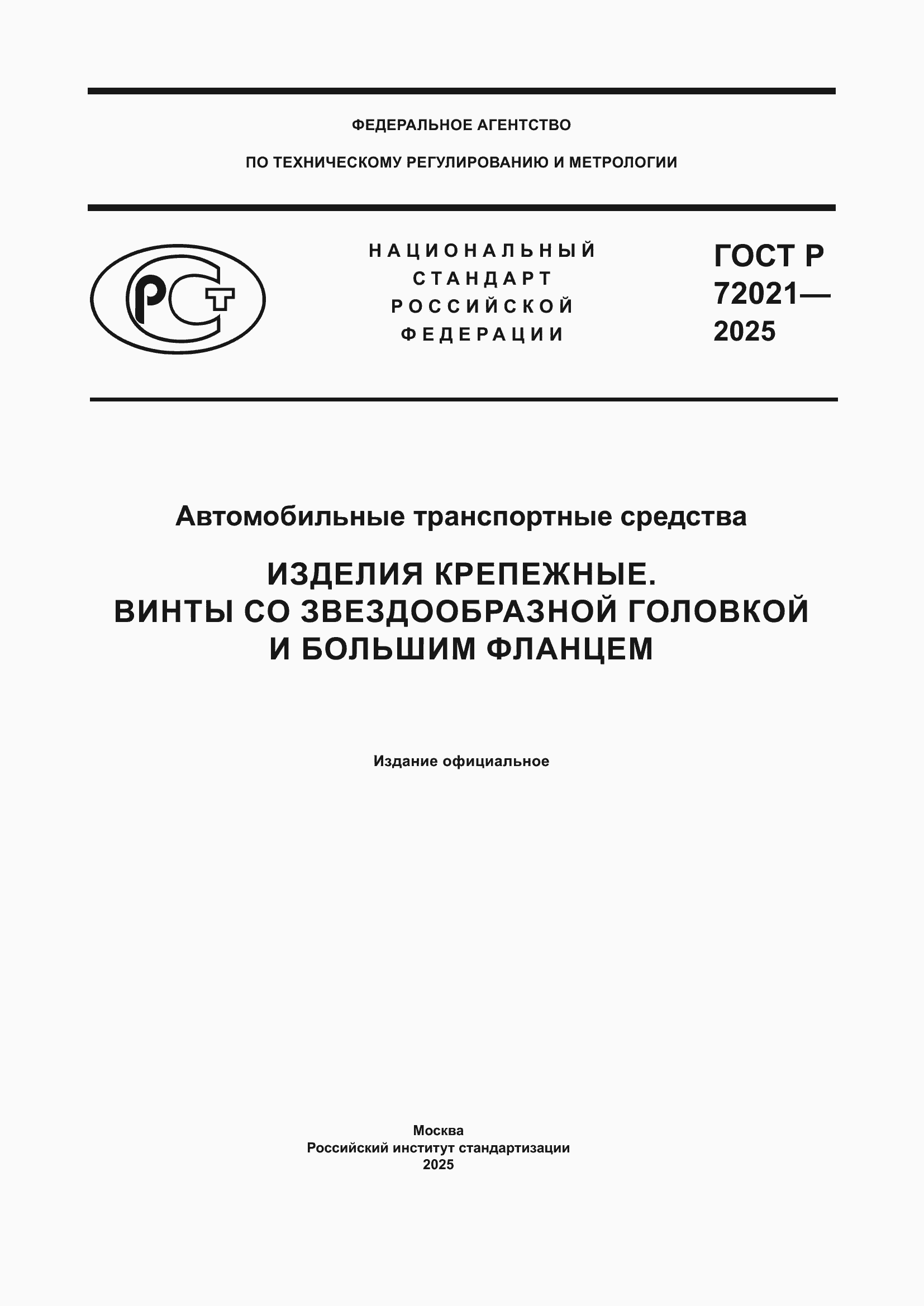���� � 72021-2025. �������� 1