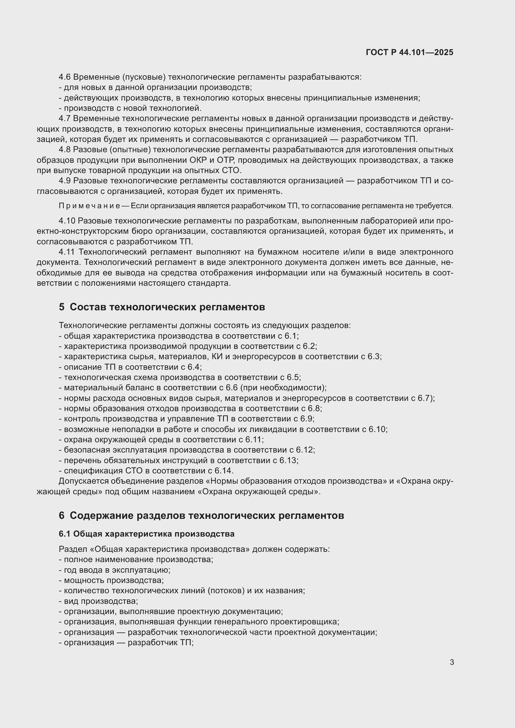 ���� � 44.101-2025. �������� 7
