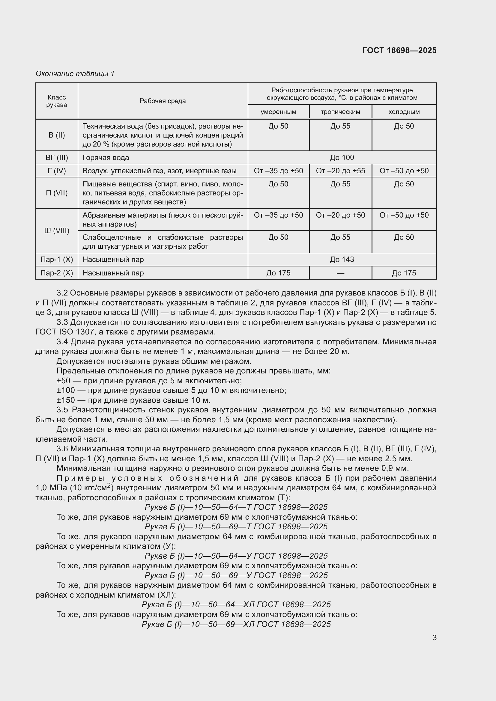 ���� 18698-2025. �������� 7