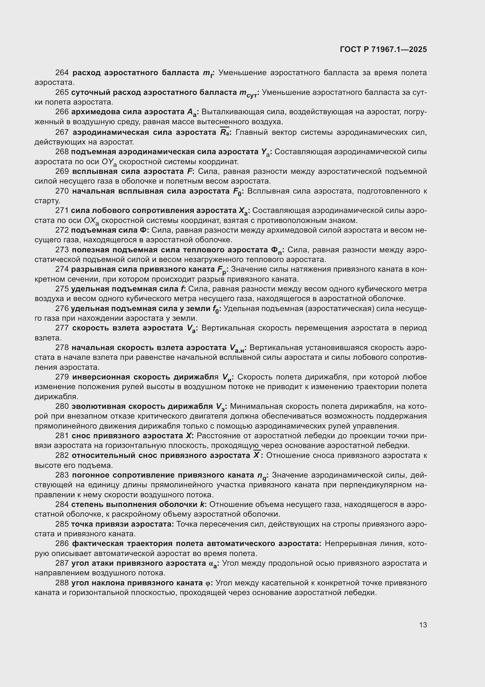 ���� � 71967.1-2025. �������� 17