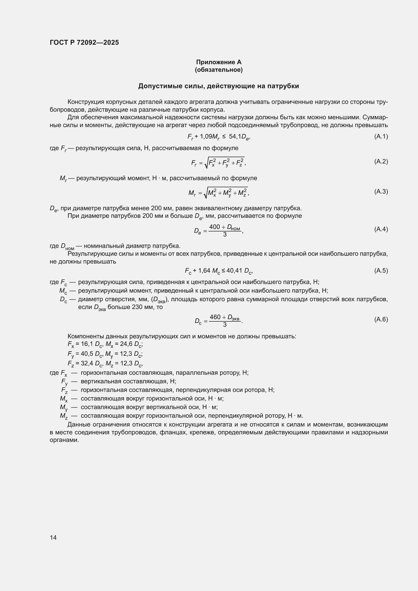 ���� � 72092-2025. �������� 18