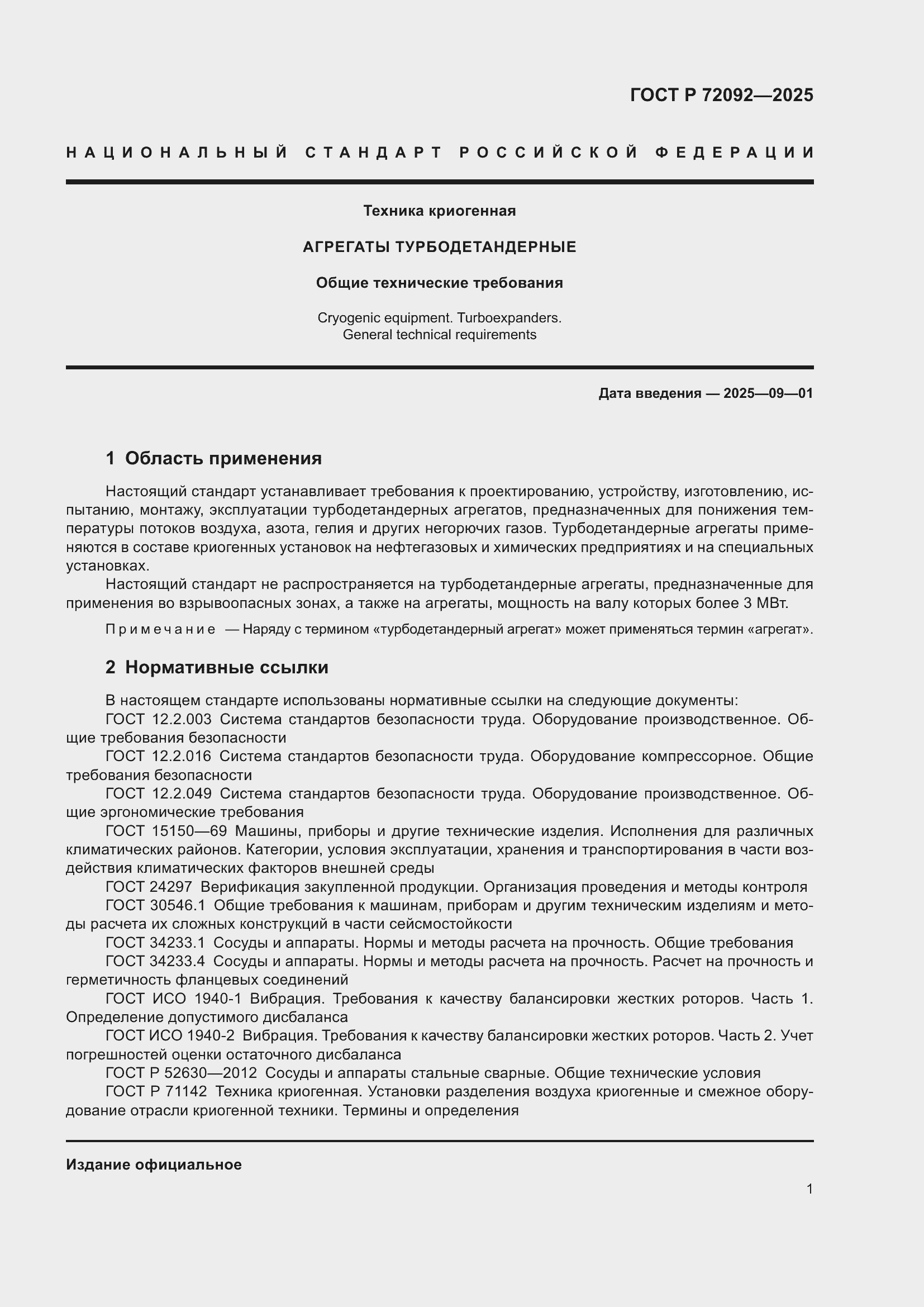 ���� � 72092-2025. �������� 5