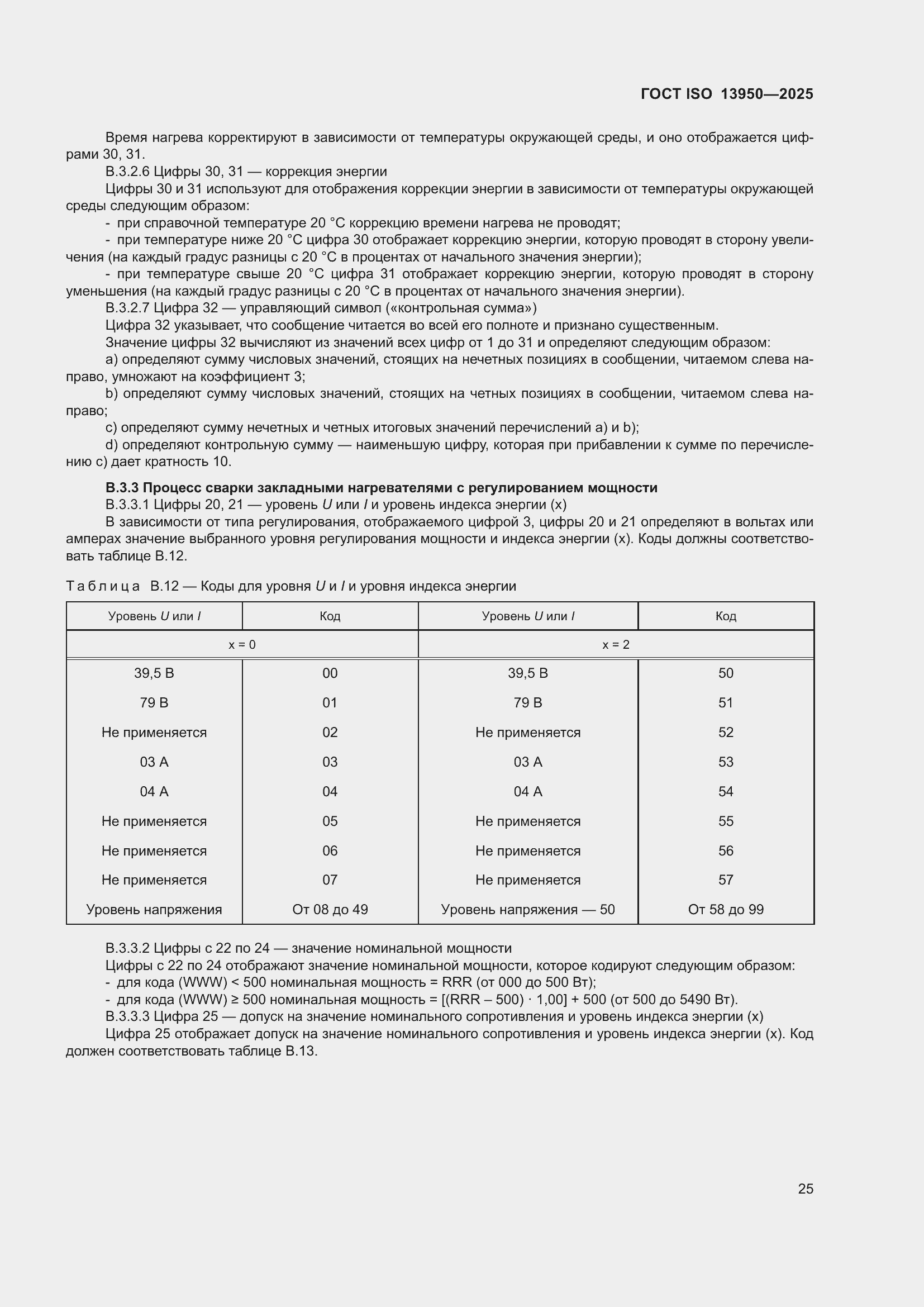 ���� ISO 13950-2025. �������� 30