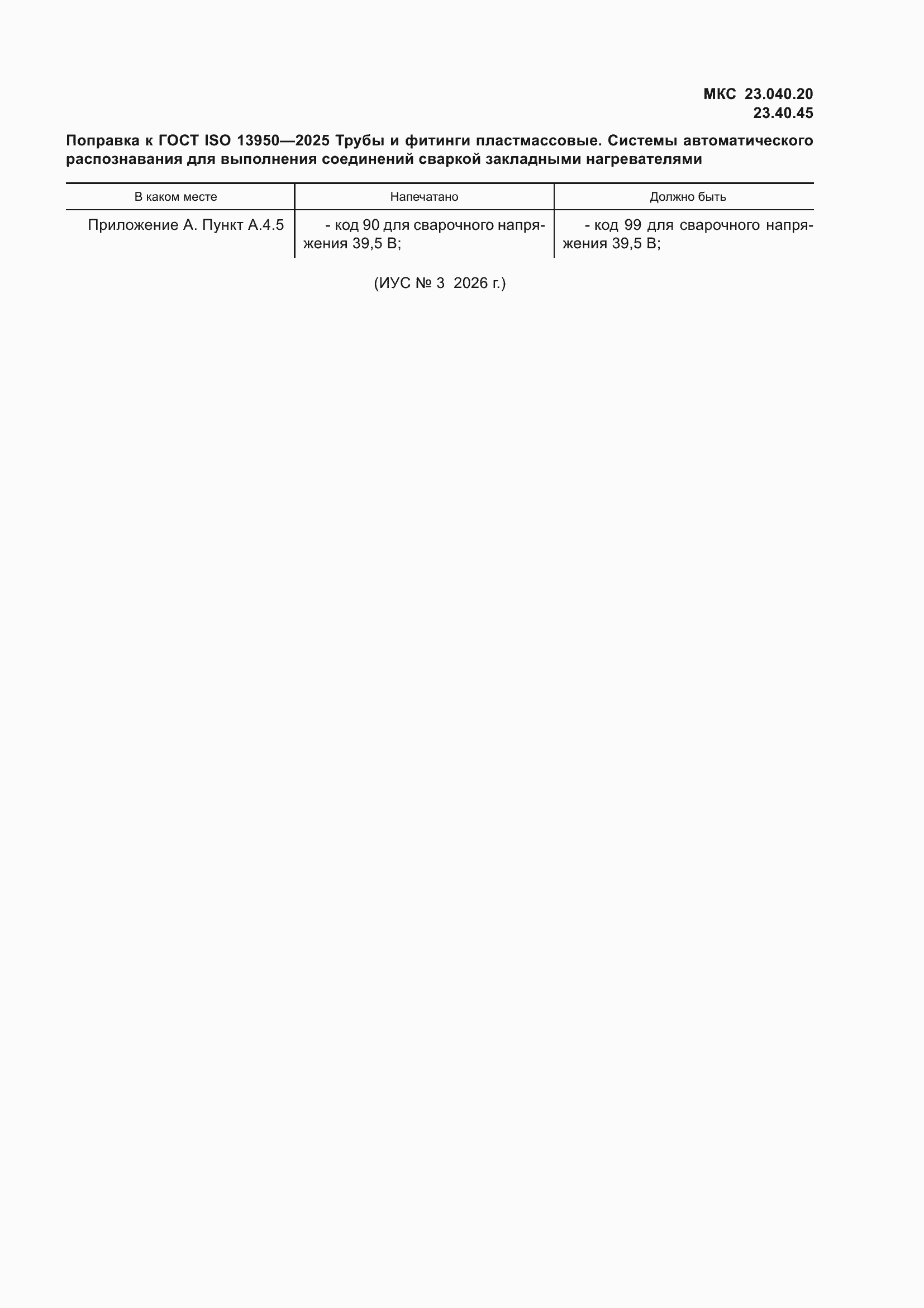 ���� ISO 13950-2025. �������� 5