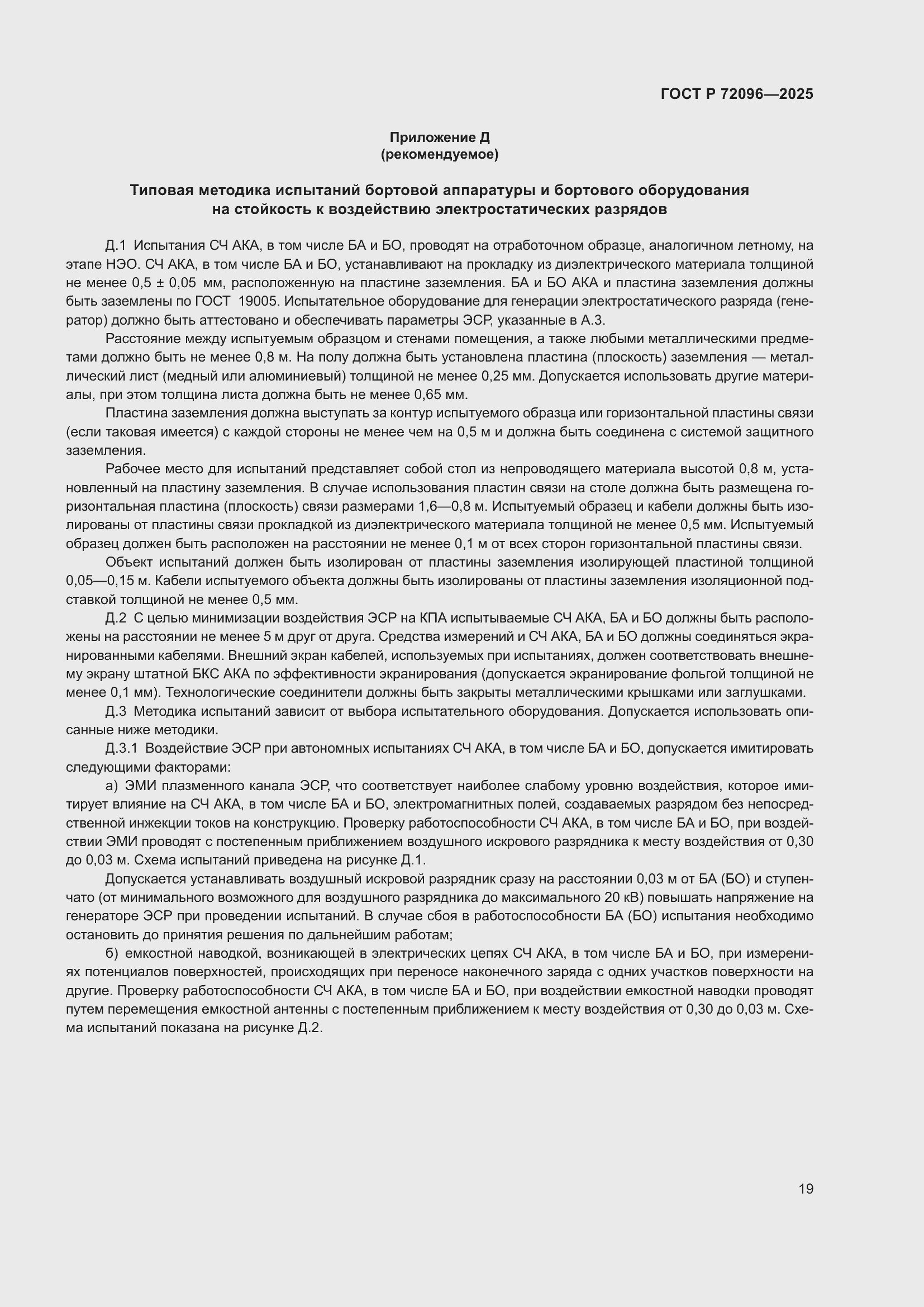 ���� � 72096-2025. �������� 23