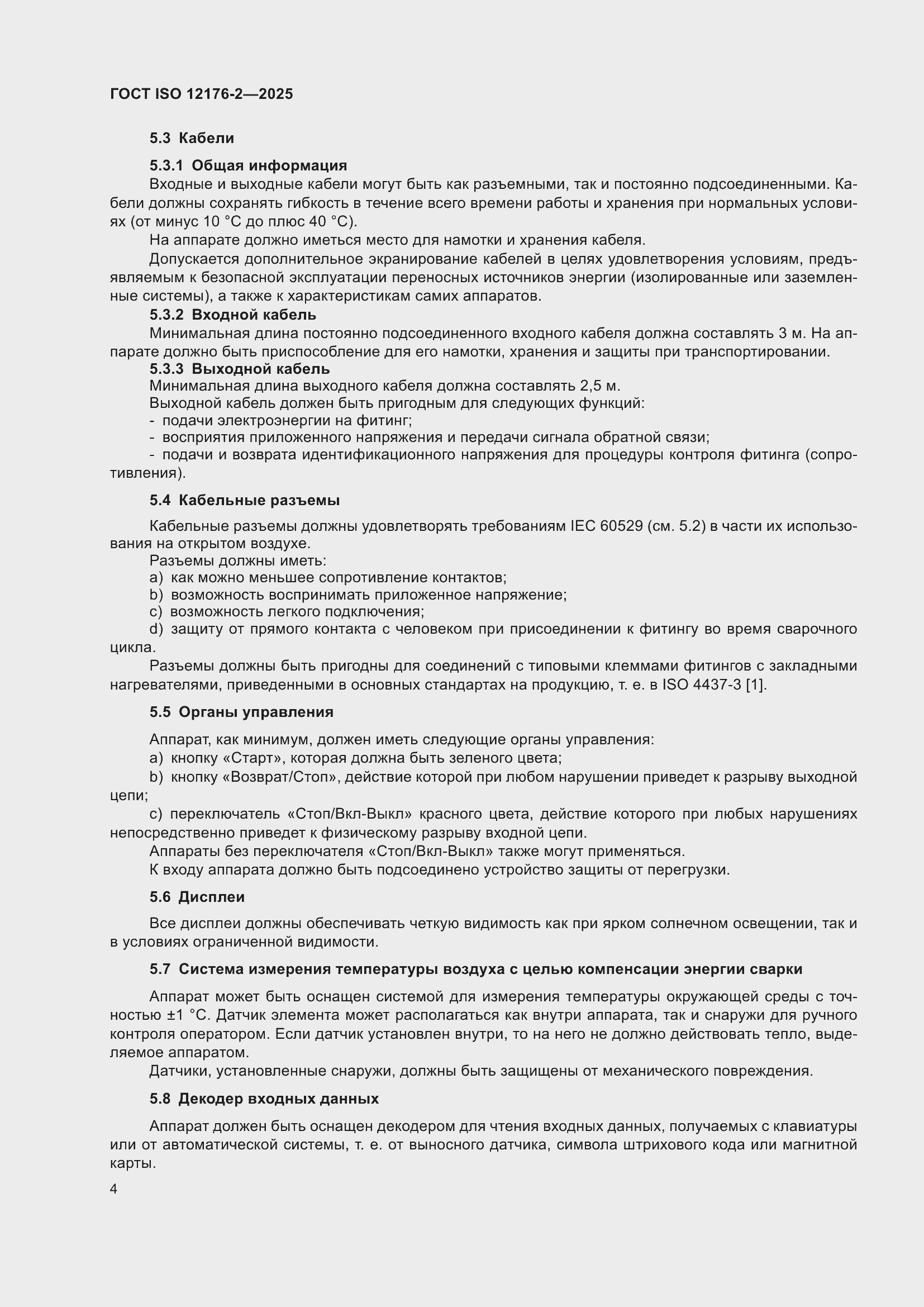 ���� ISO 12176-2-2025. �������� 10