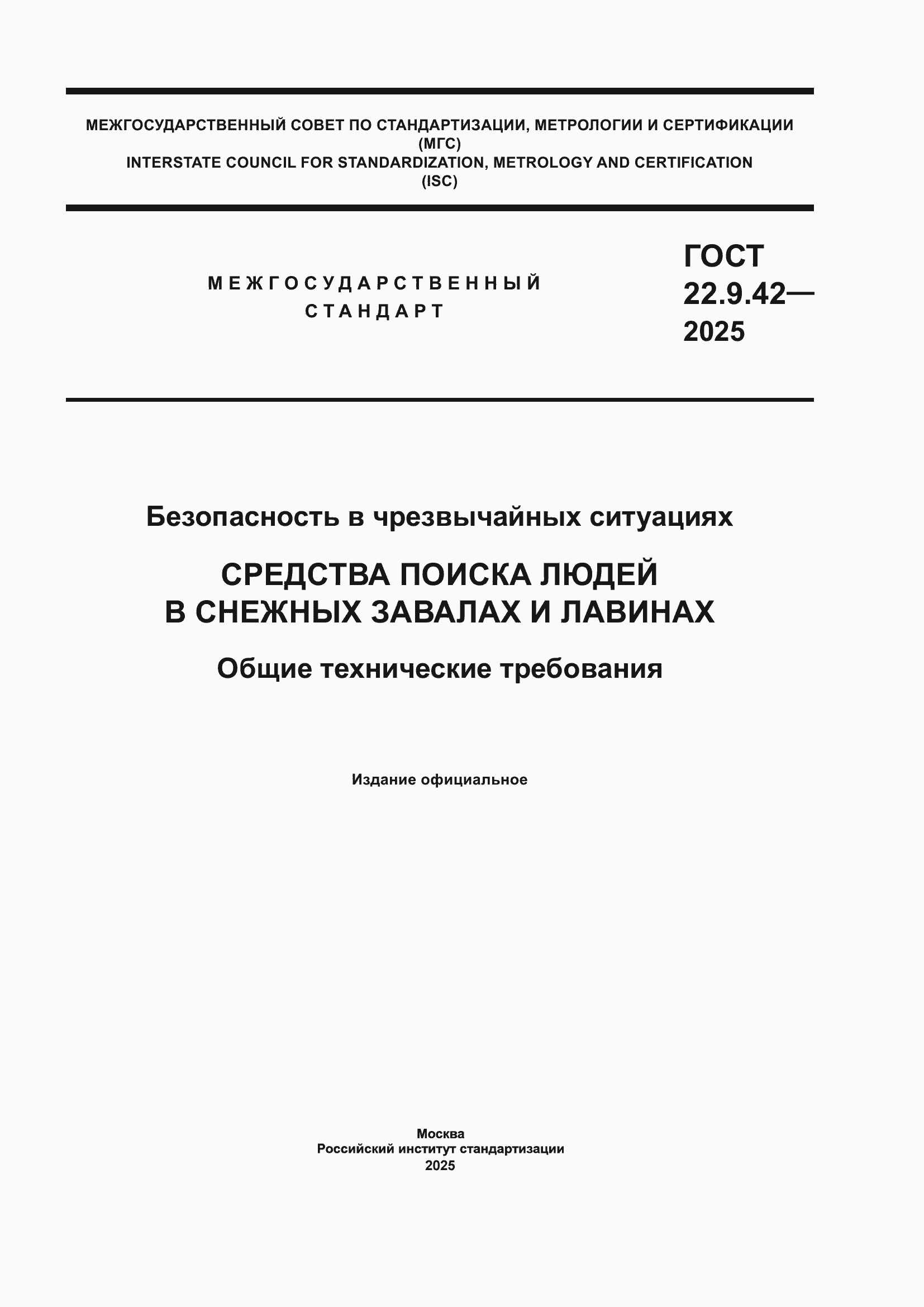 ���� 22.9.42-2025. �������� 1