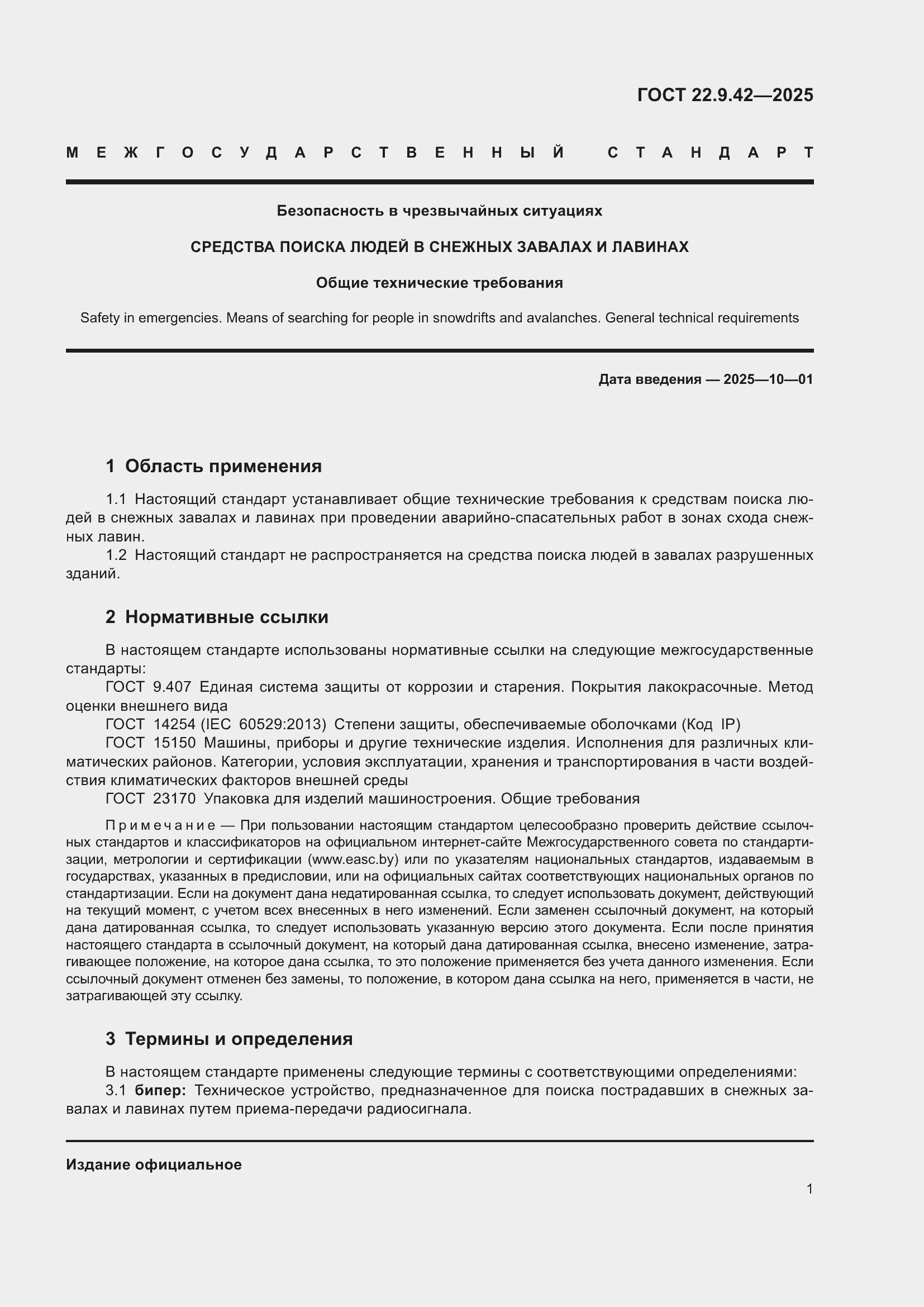 ���� 22.9.42-2025. �������� 3