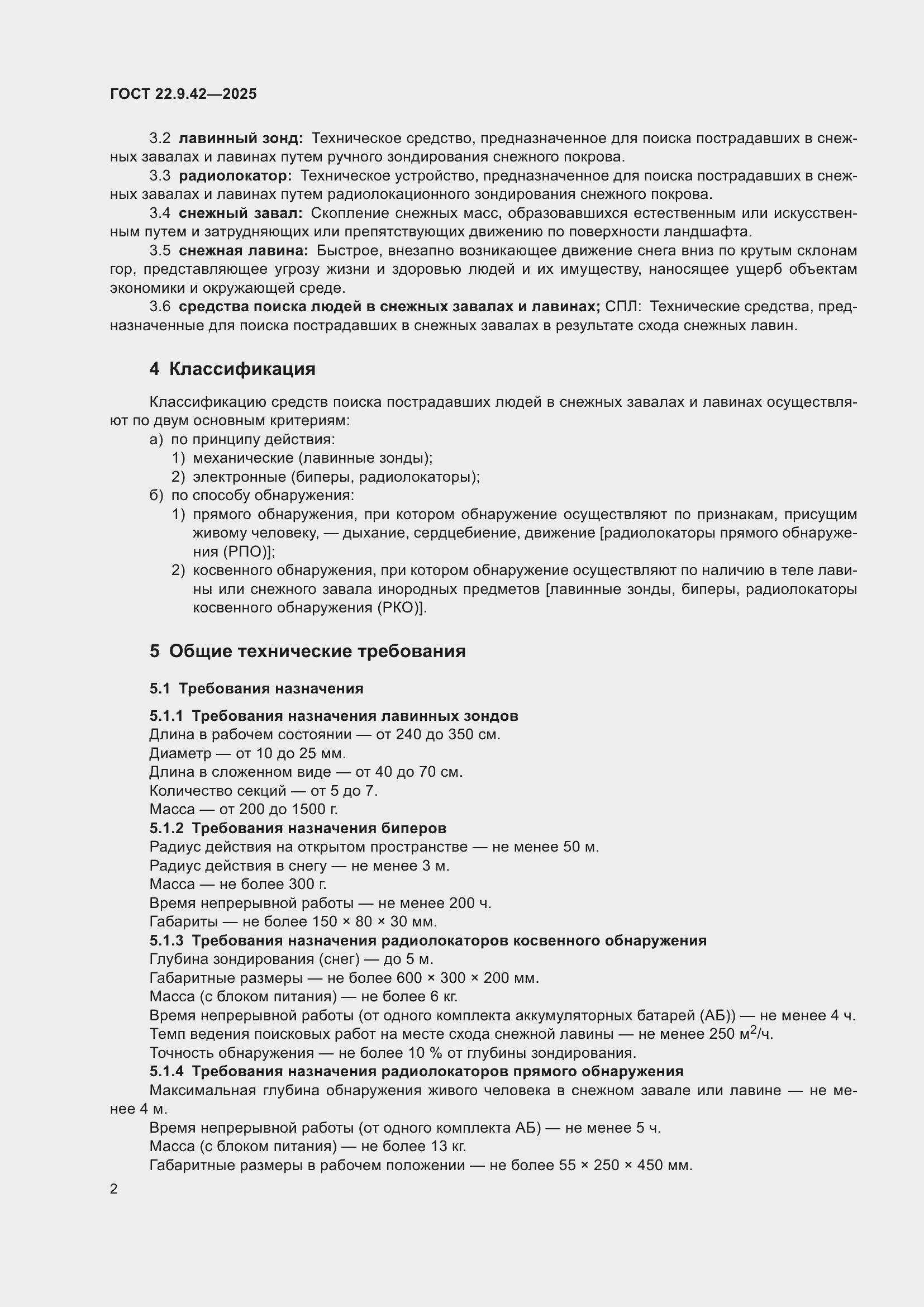 ���� 22.9.42-2025. �������� 4