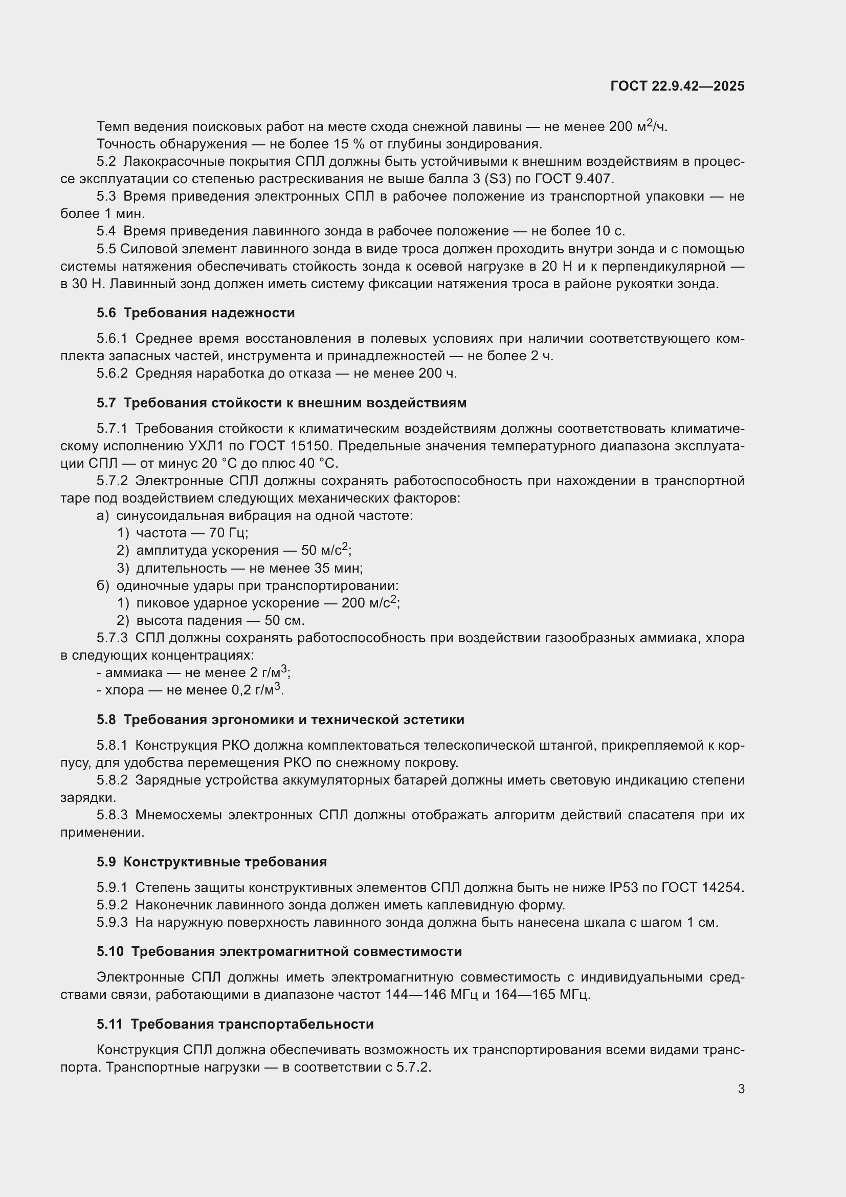 ���� 22.9.42-2025. �������� 5