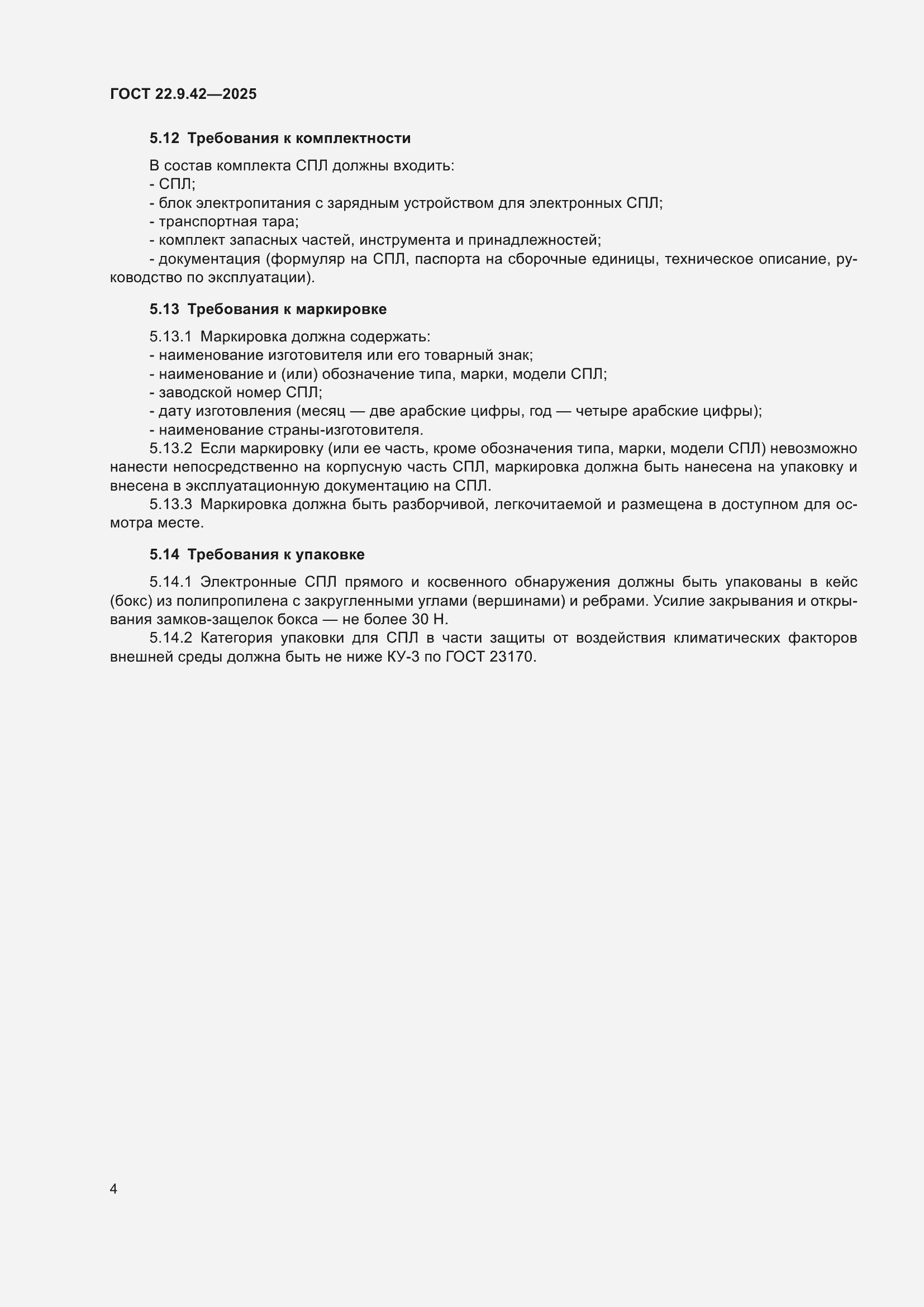 ���� 22.9.42-2025. �������� 6