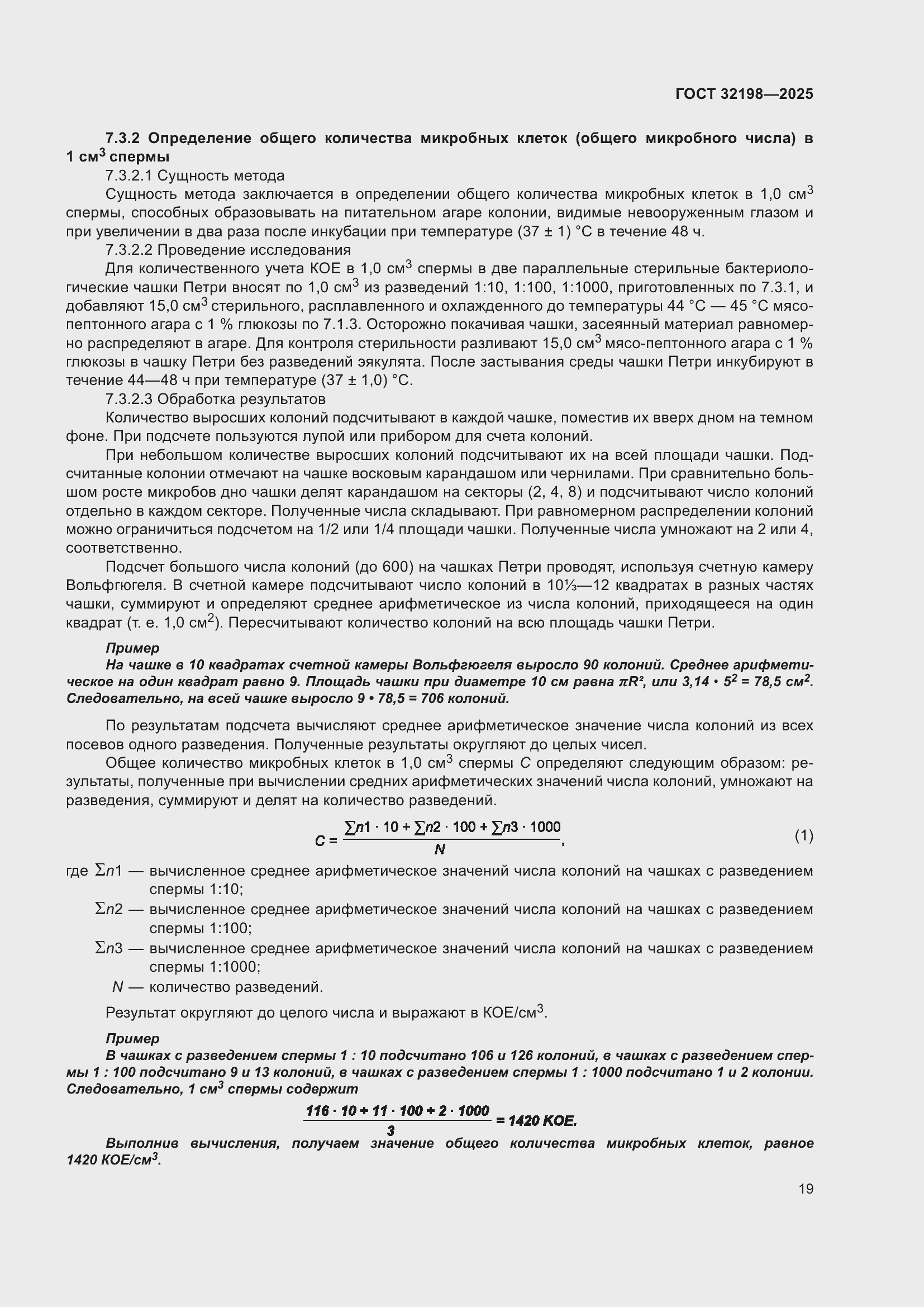 ���� 32198-2025. �������� 23