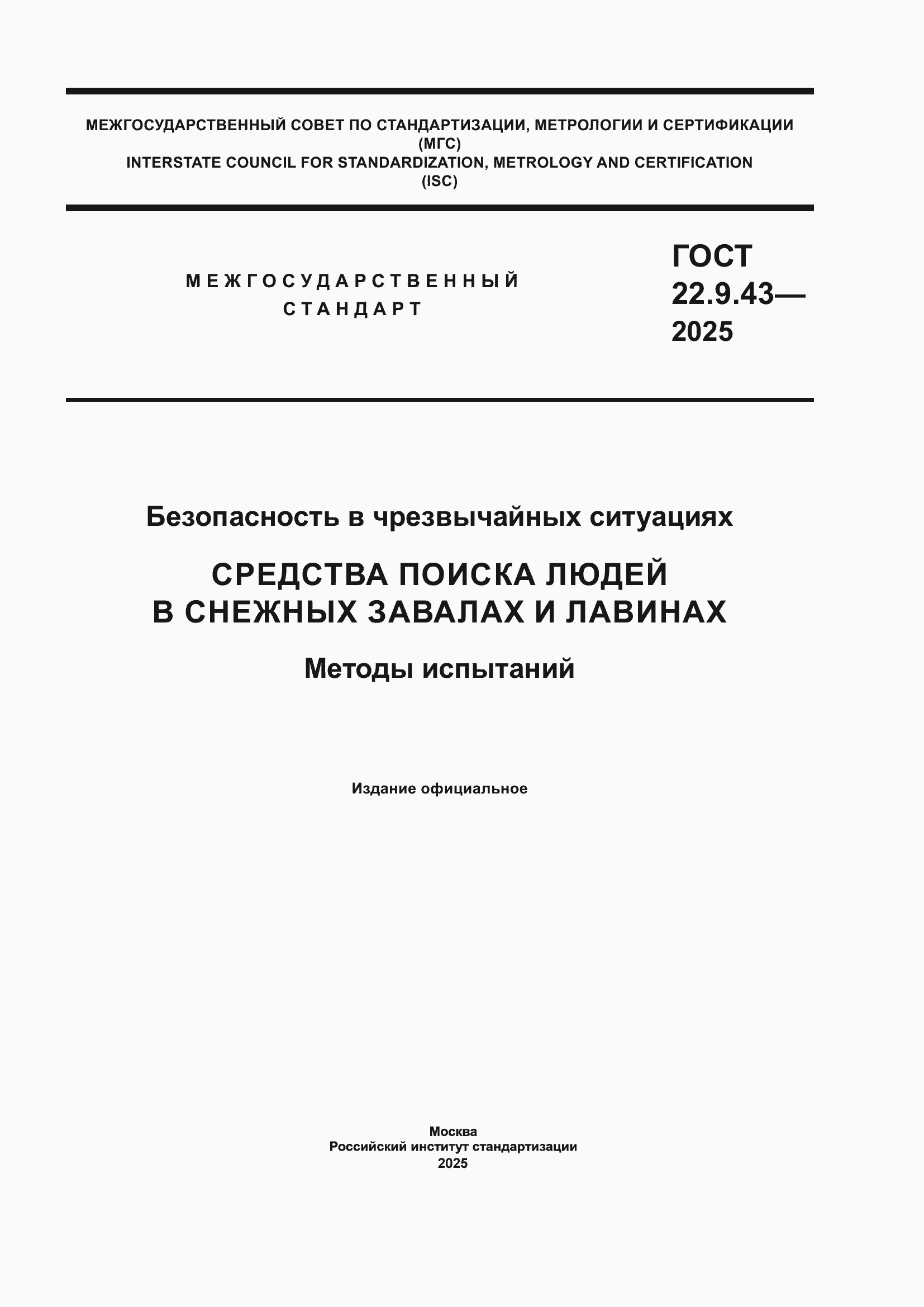 ���� 22.9.43-2025. �������� 1