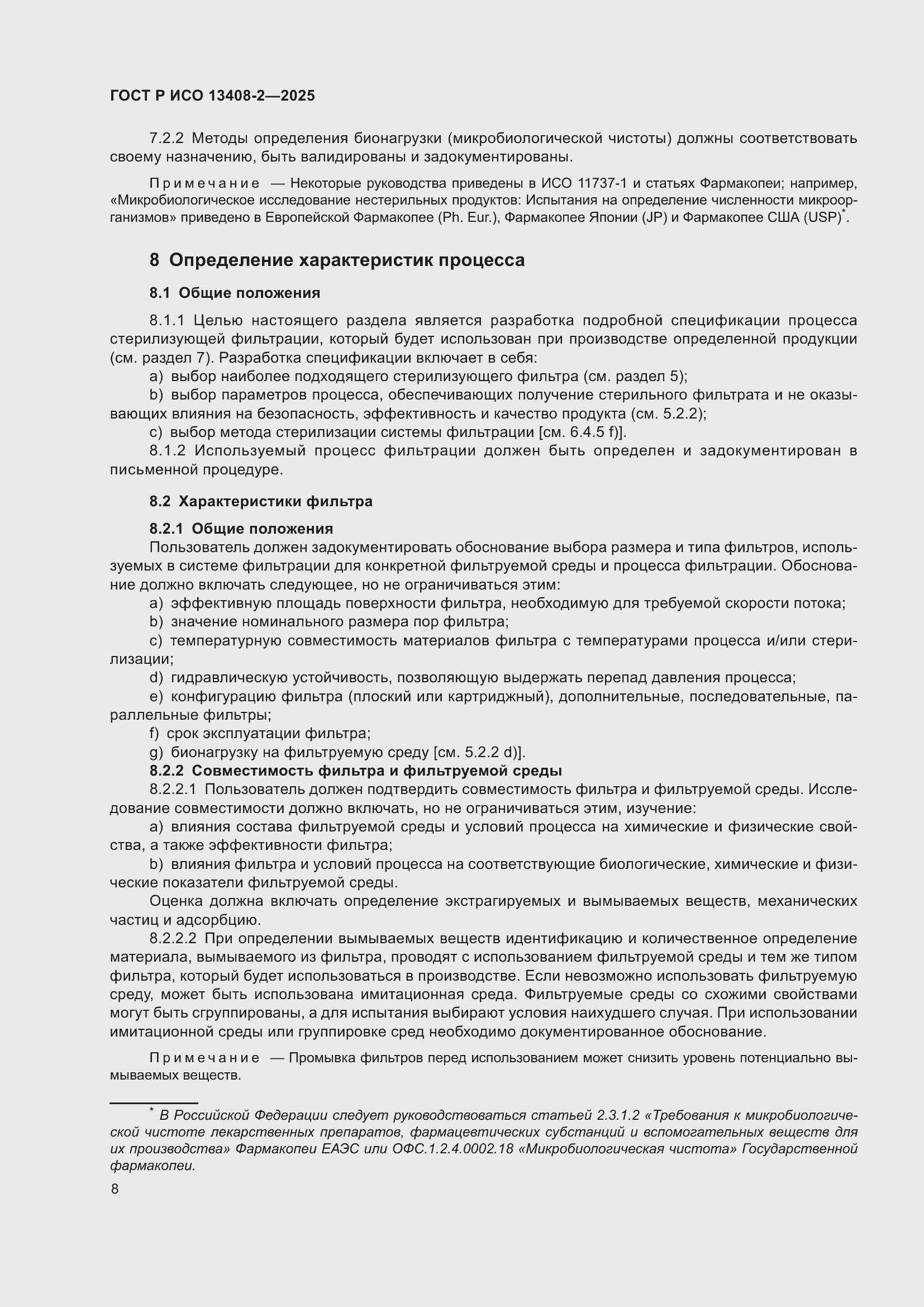 ���� � ��� 13408-2-2025. �������� 12