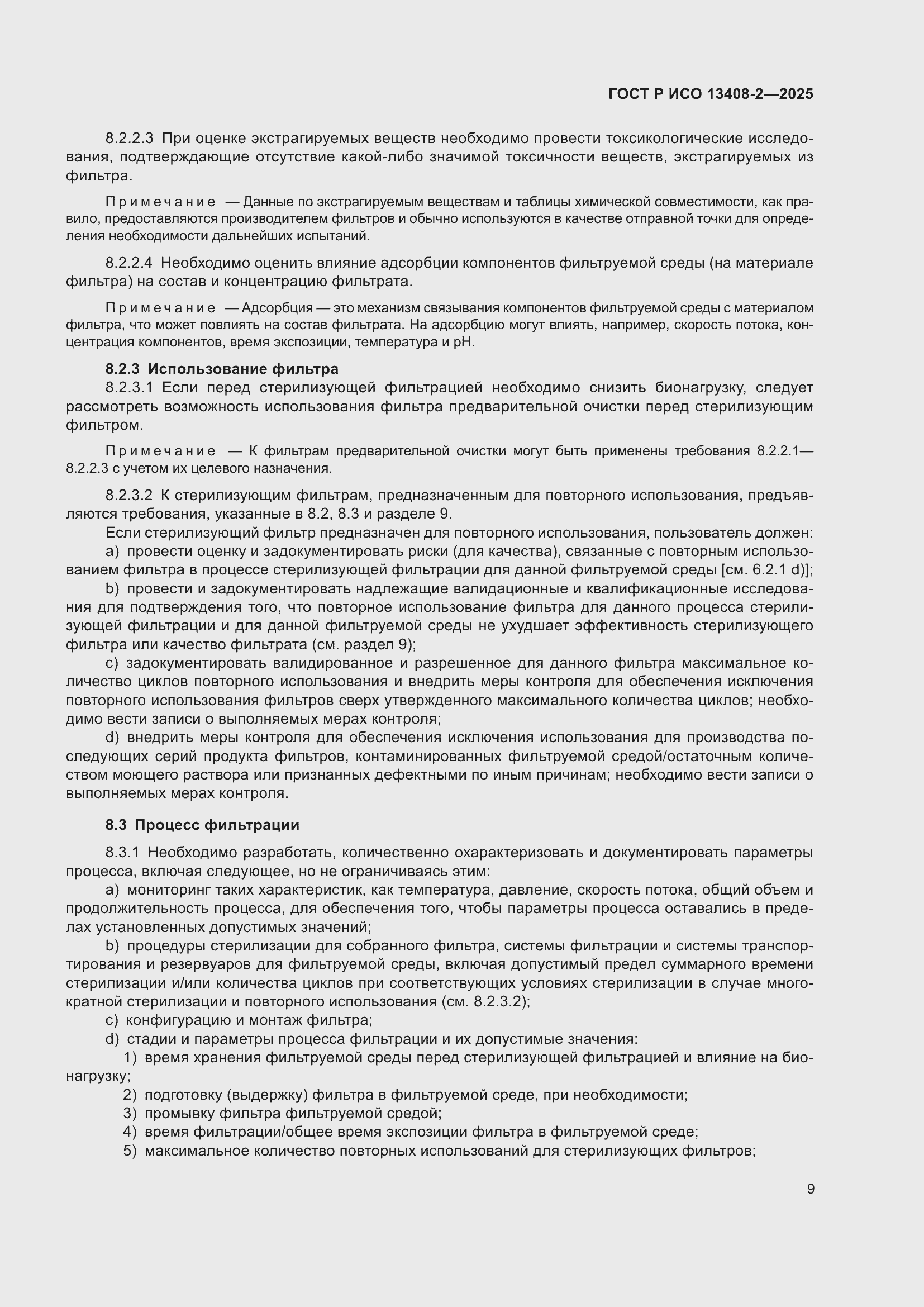 ���� � ��� 13408-2-2025. �������� 13