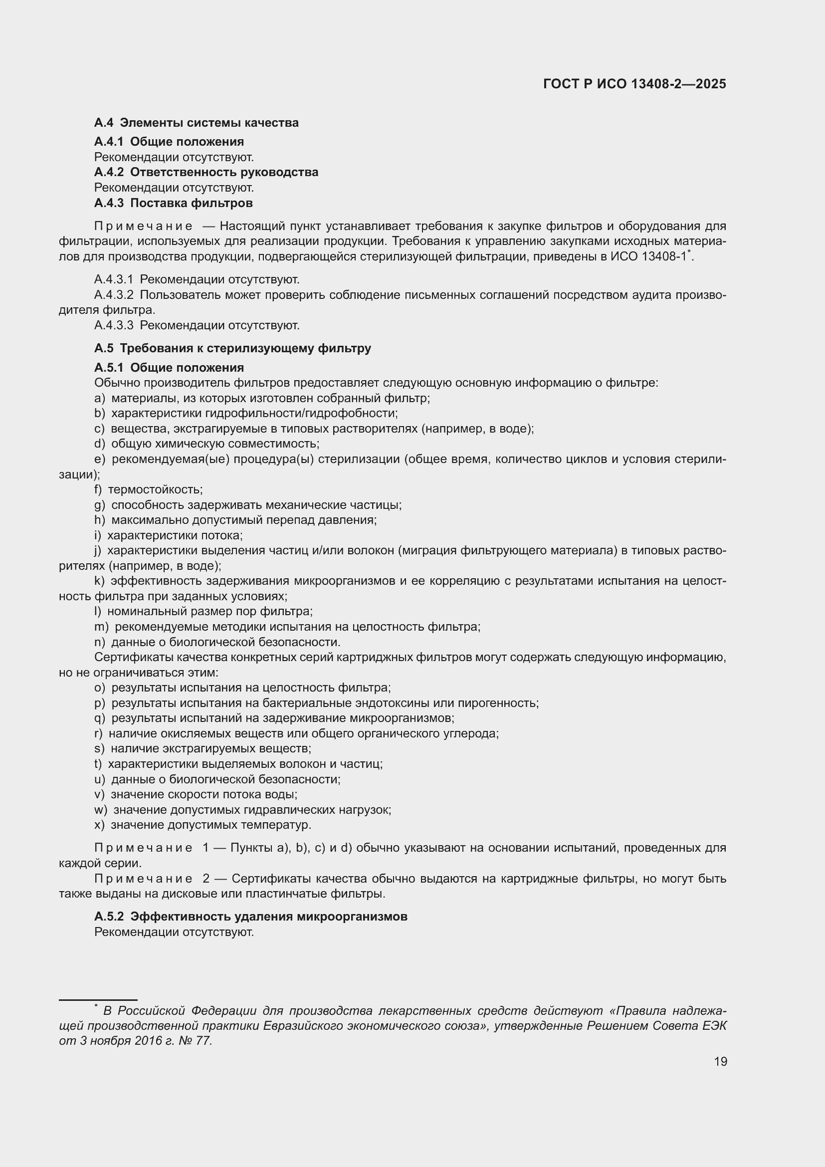 ���� � ��� 13408-2-2025. �������� 23