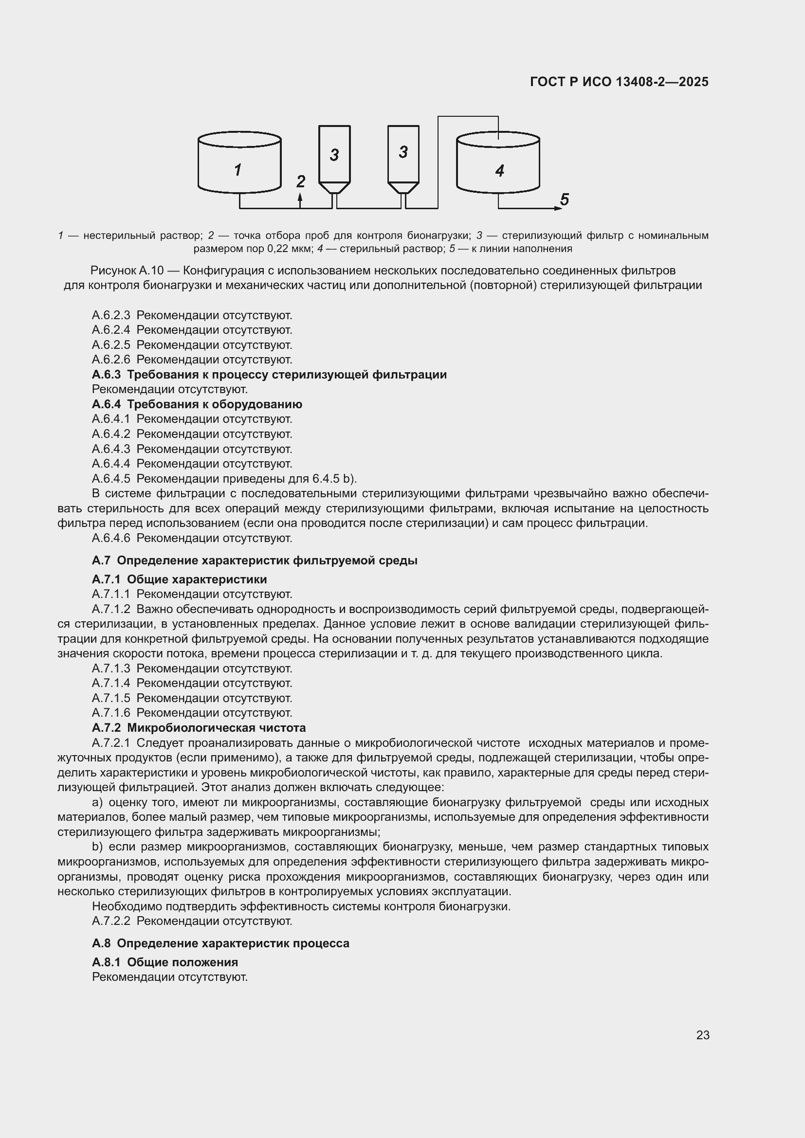 ���� � ��� 13408-2-2025. �������� 27