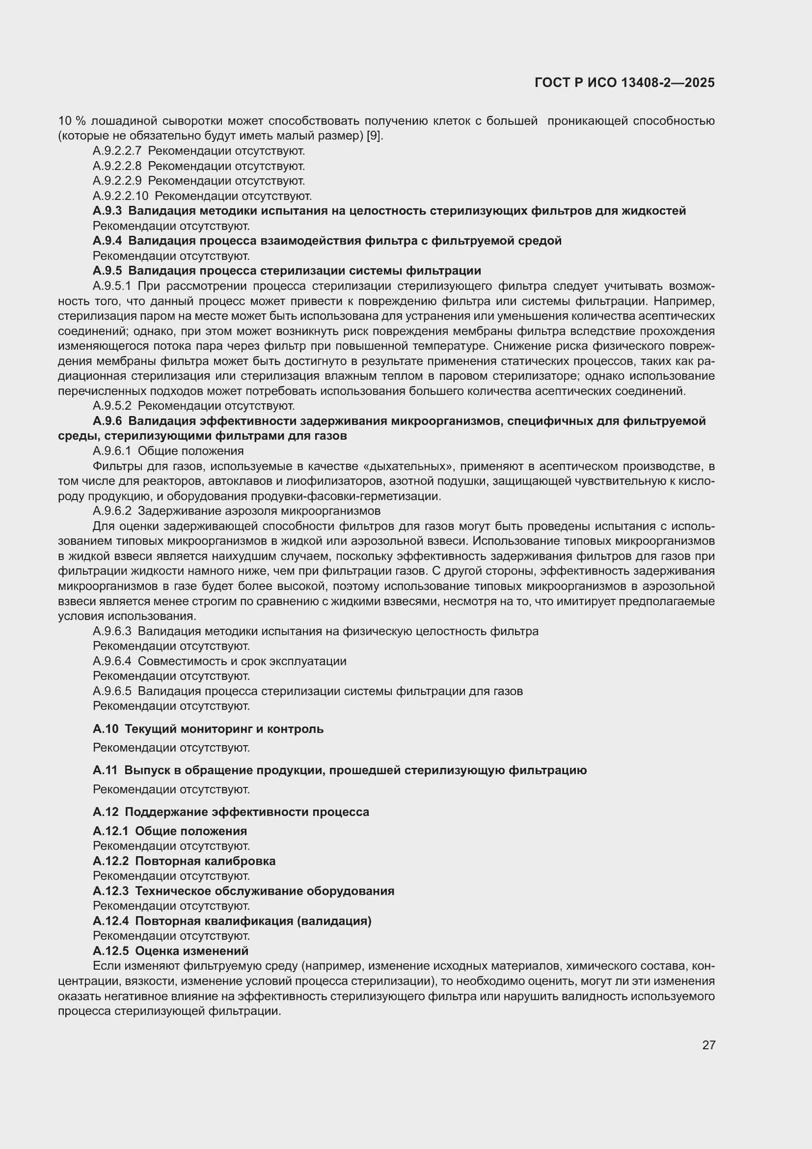 ���� � ��� 13408-2-2025. �������� 31