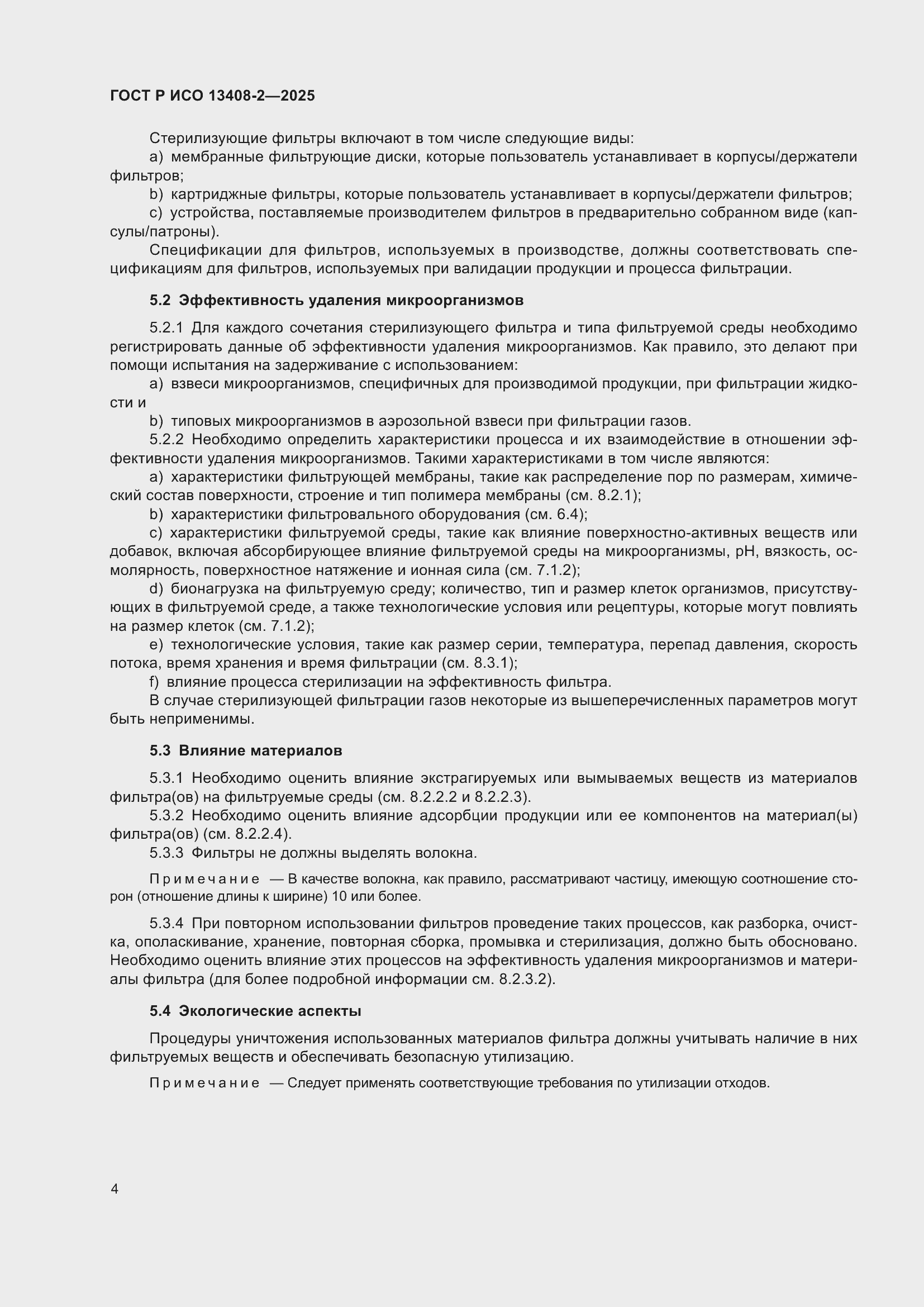 ���� � ��� 13408-2-2025. �������� 8
