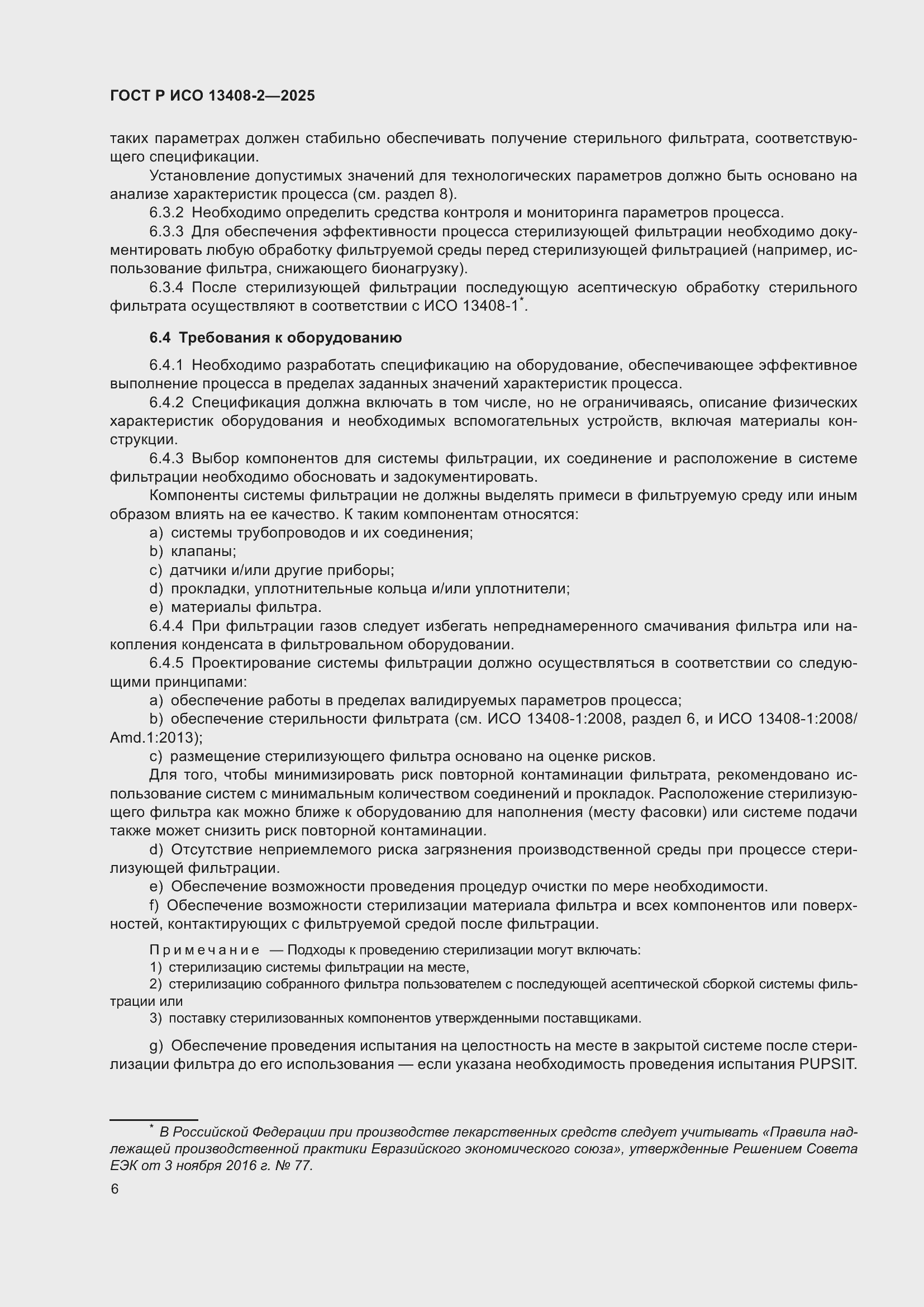 ���� � ��� 13408-2-2025. �������� 10
