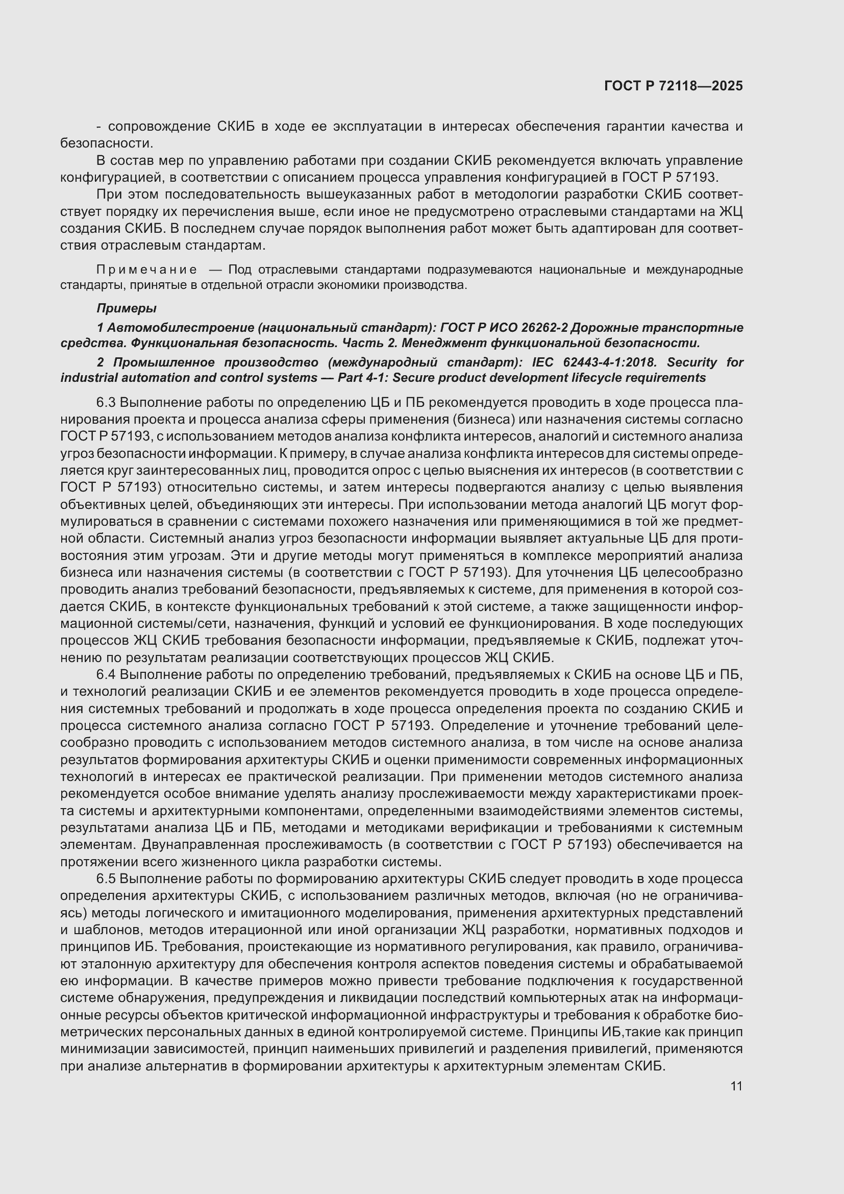 ���� � 72118-2025. �������� 15