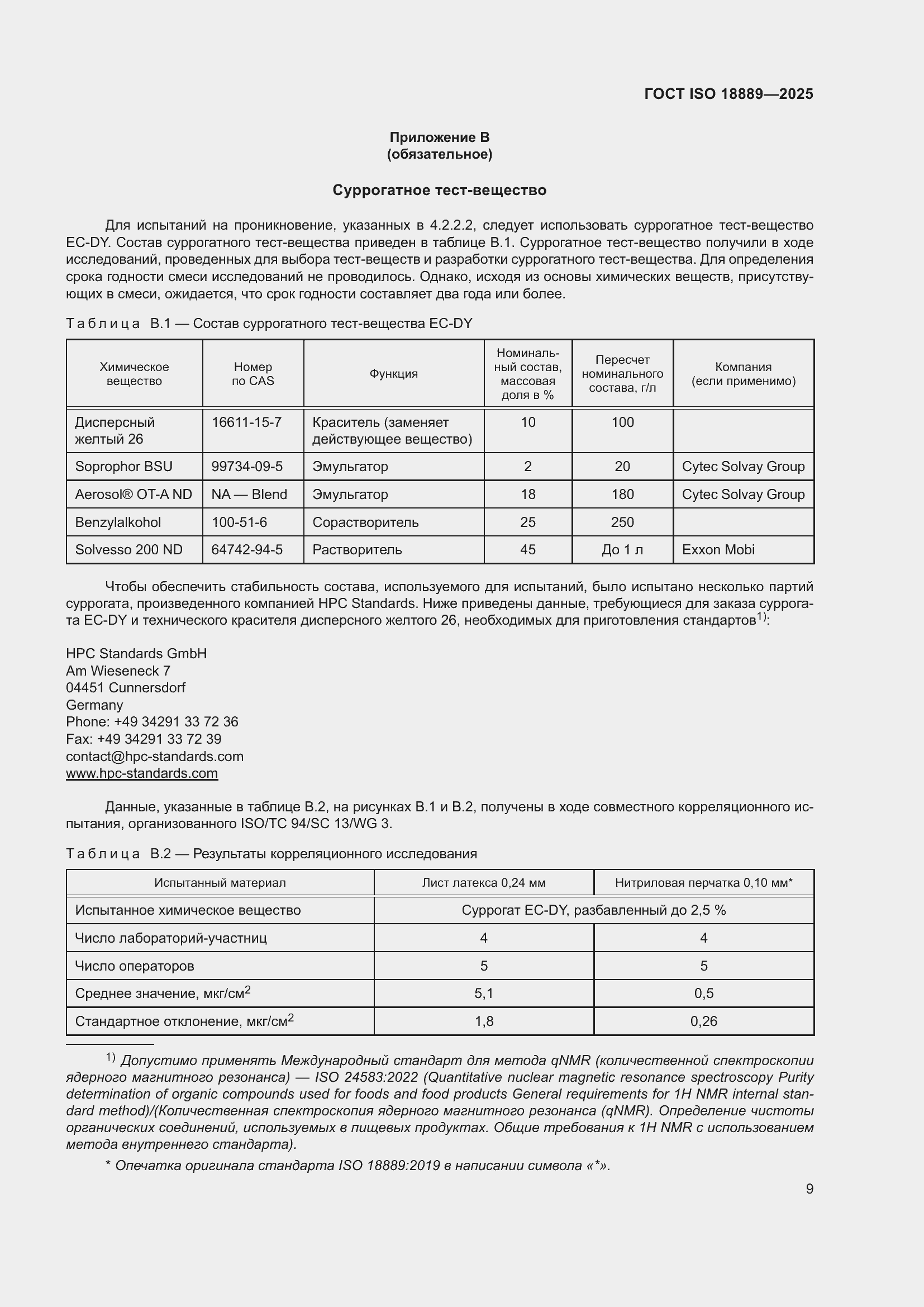 ���� ISO 18889-2025. �������� 15
