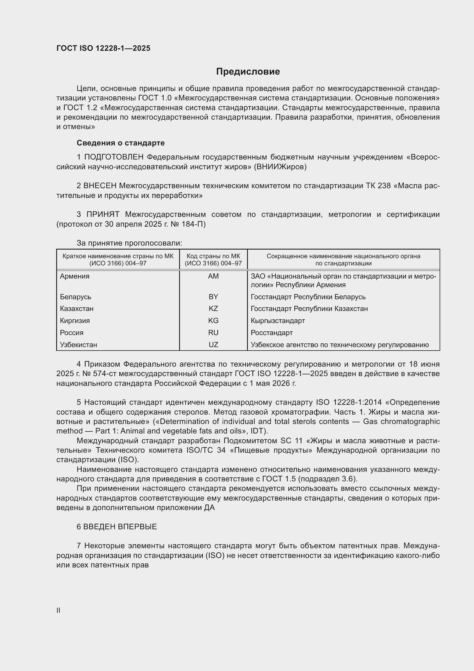 ���� ISO 12228-1-2025. �������� 2