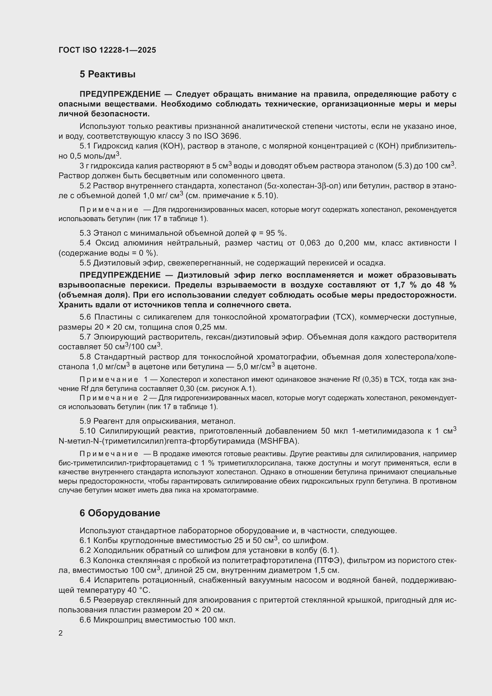 ���� ISO 12228-1-2025. �������� 6