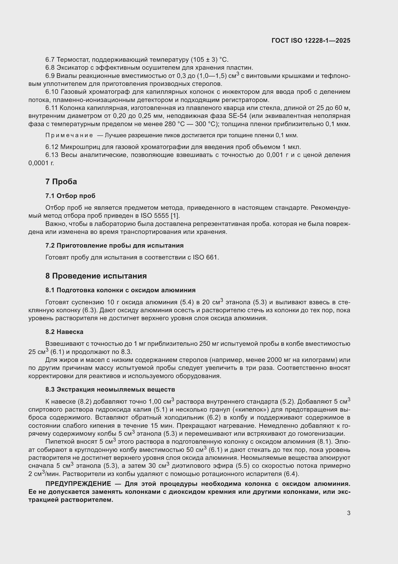 ���� ISO 12228-1-2025. �������� 7
