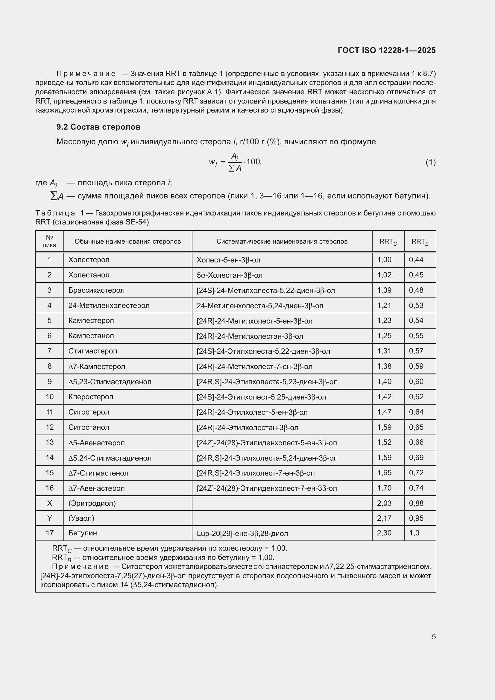 ���� ISO 12228-1-2025. �������� 9