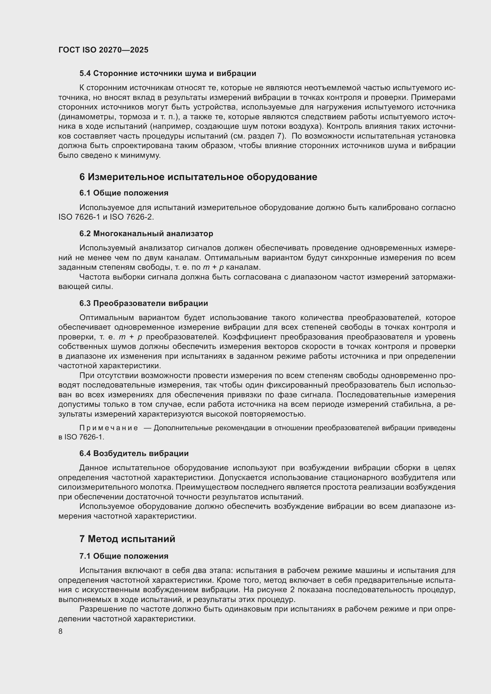 ���� ISO 20270-2025. �������� 12