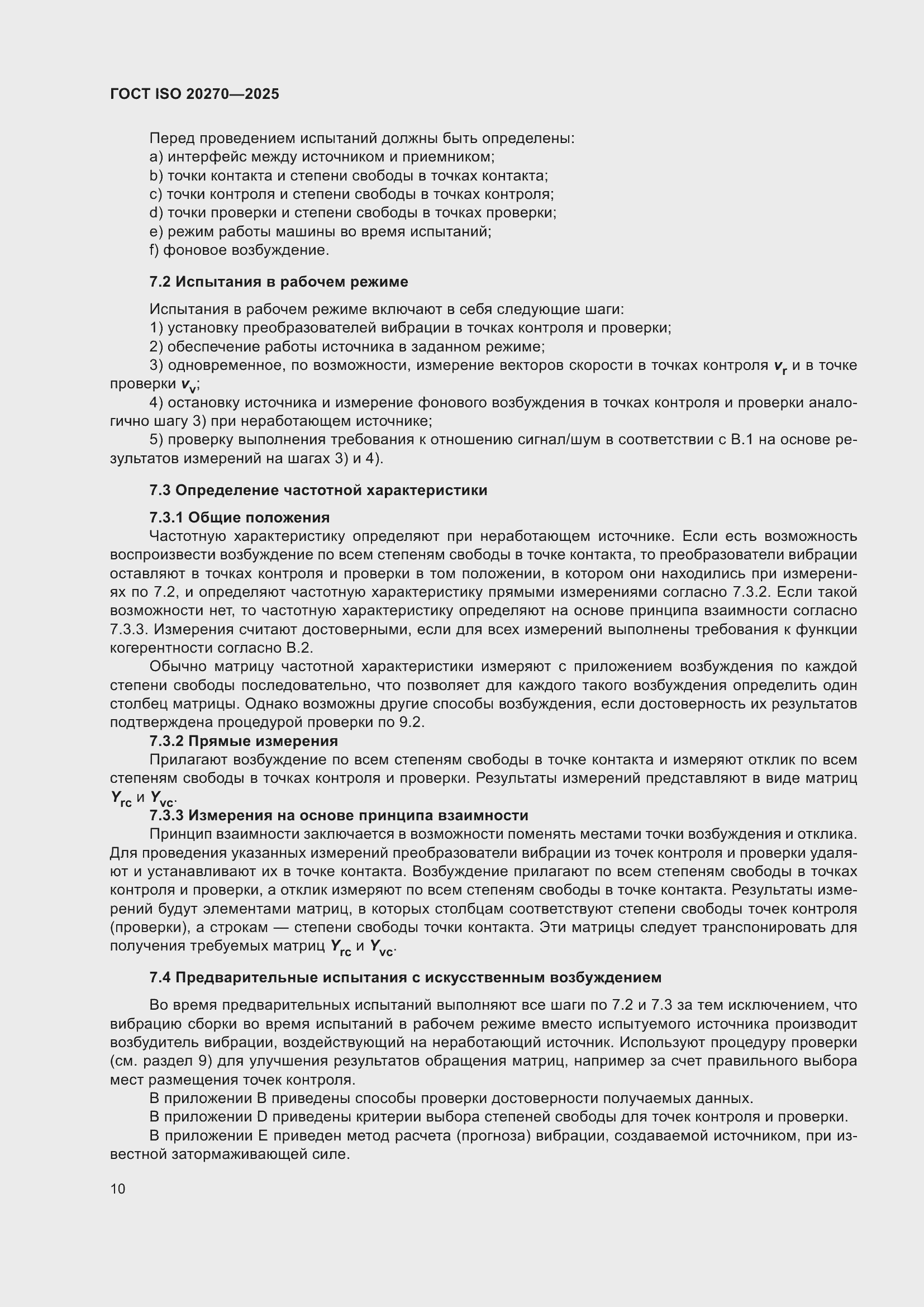 ���� ISO 20270-2025. �������� 14