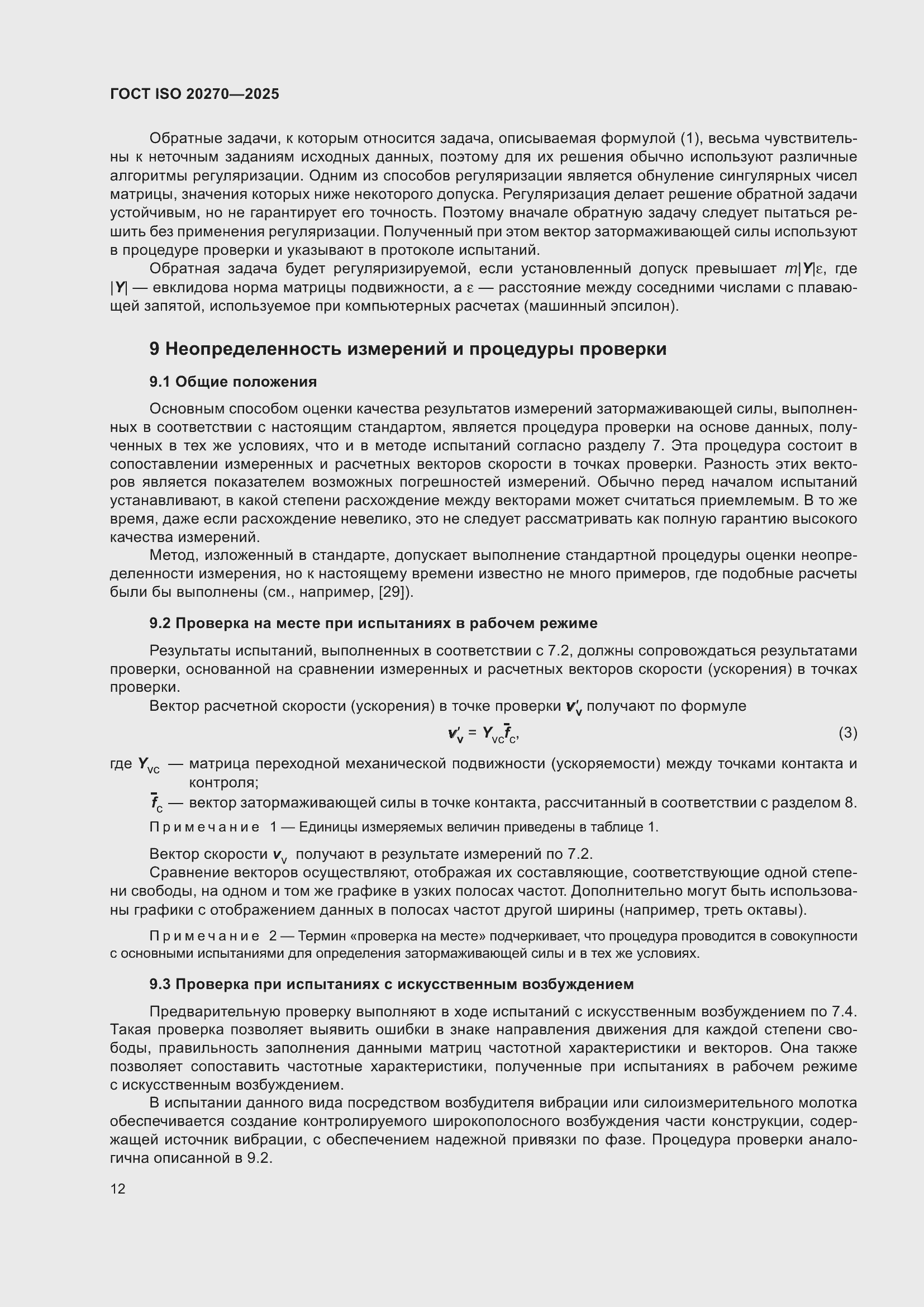 ���� ISO 20270-2025. �������� 16