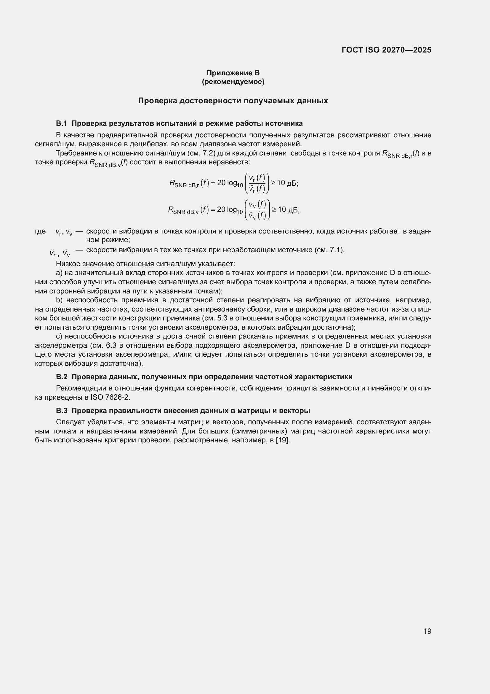 ���� ISO 20270-2025. �������� 23