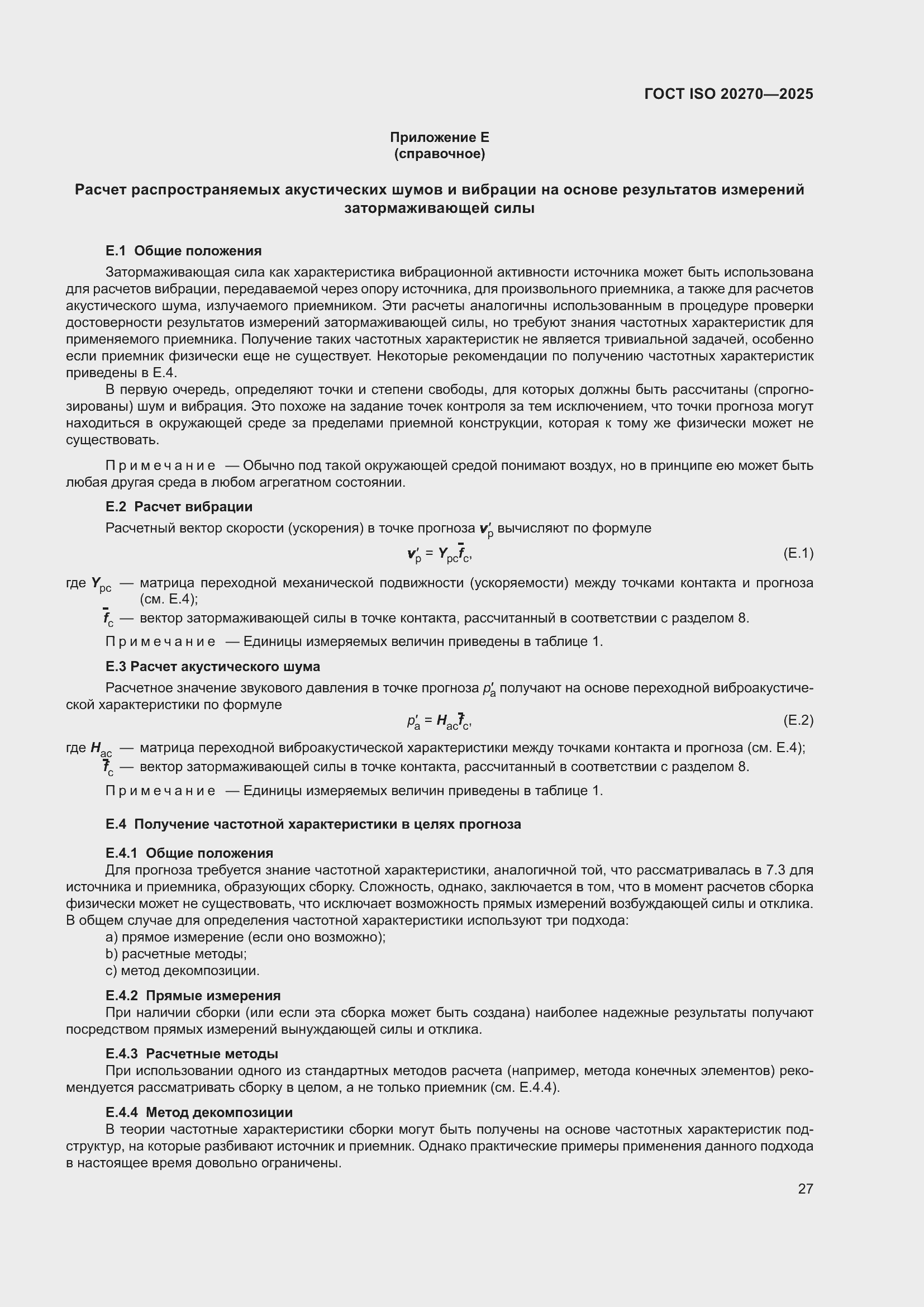 ���� ISO 20270-2025. �������� 31