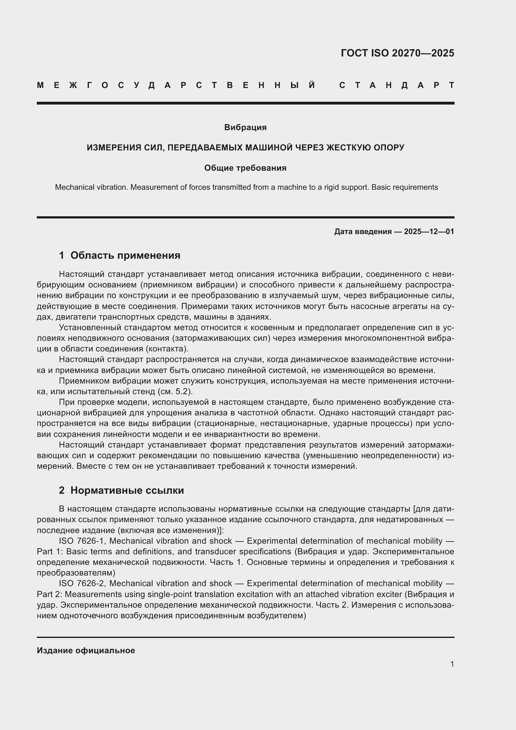 ���� ISO 20270-2025. �������� 5