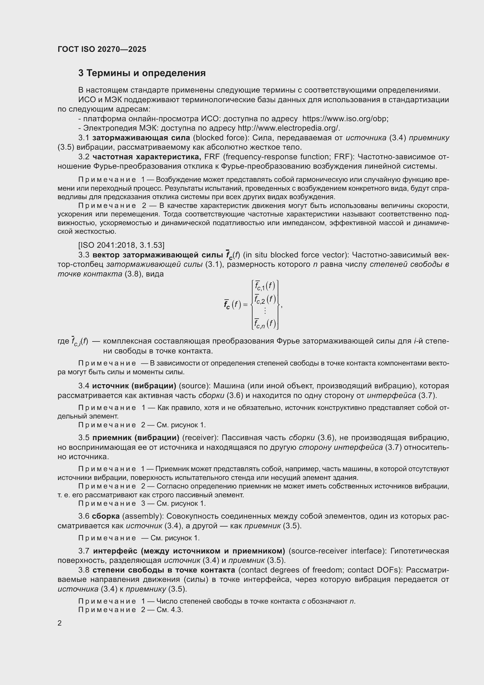 ���� ISO 20270-2025. �������� 6
