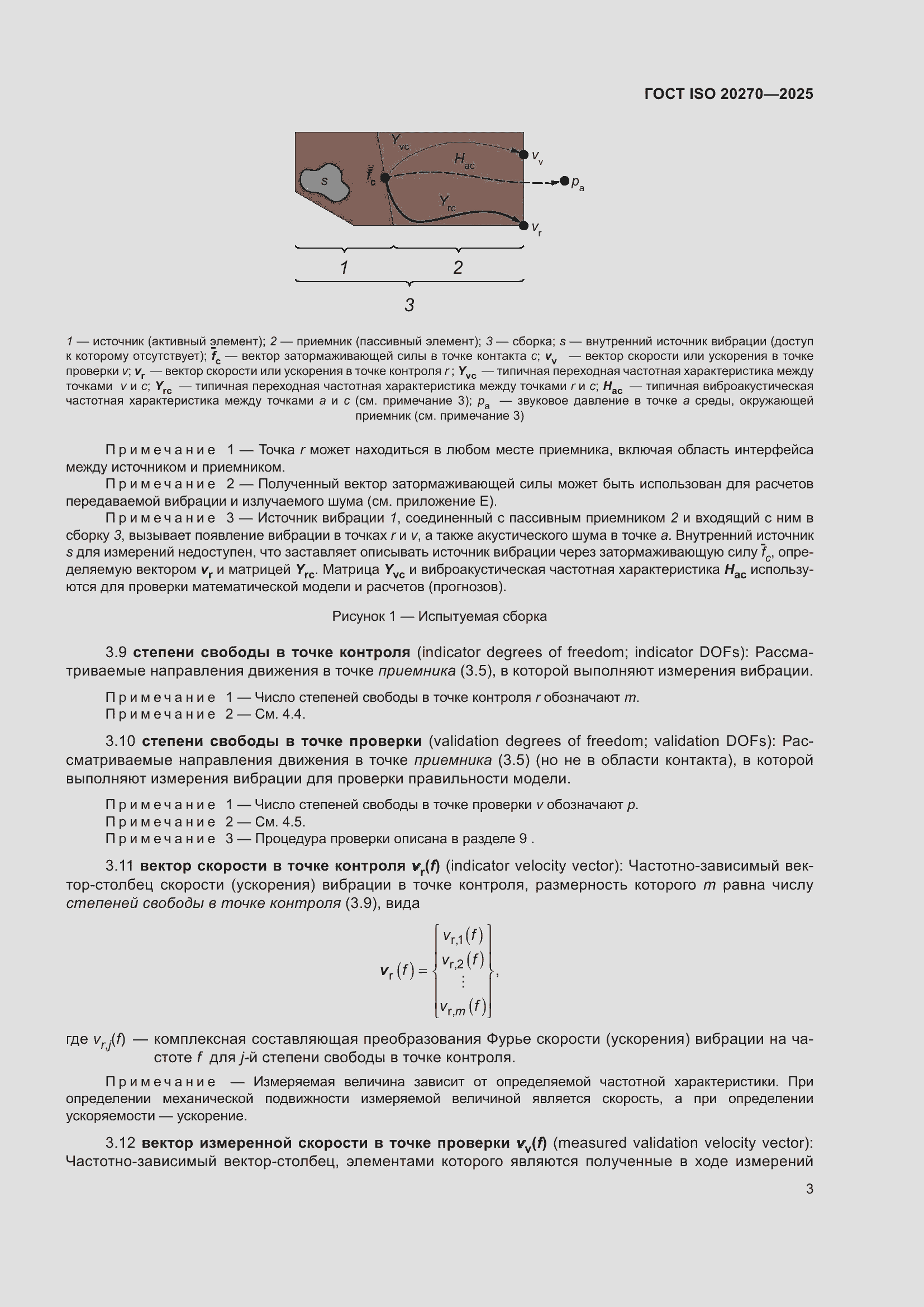 ���� ISO 20270-2025. �������� 7