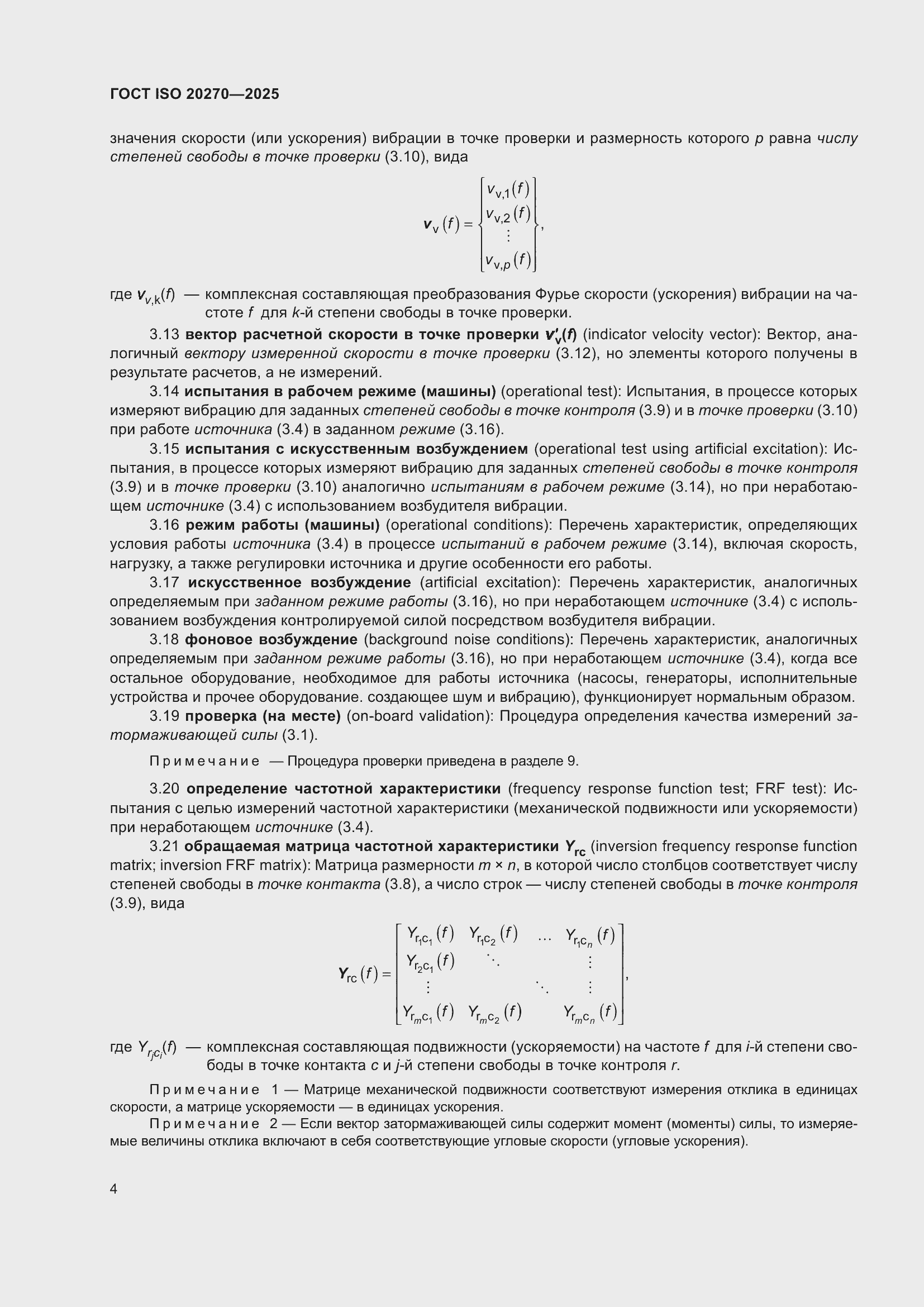 ���� ISO 20270-2025. �������� 8