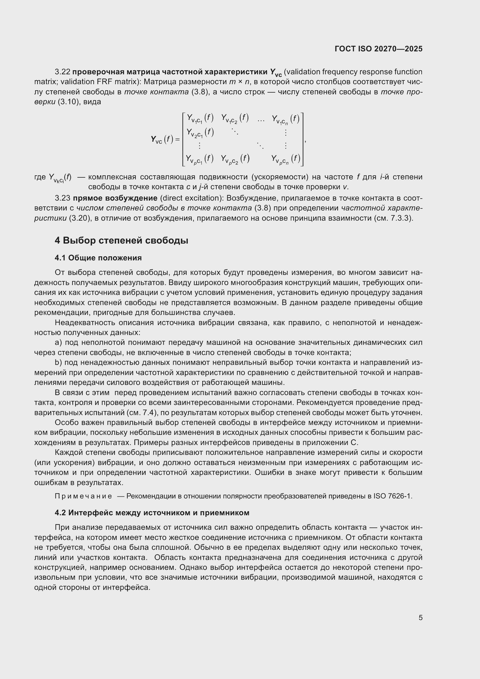 ���� ISO 20270-2025. �������� 9